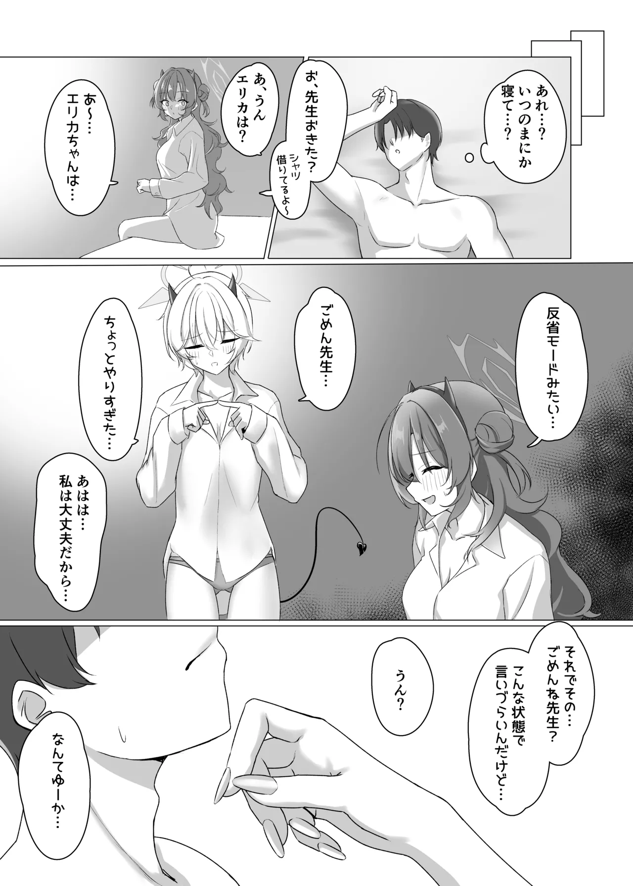 ギャルとお風呂で3Pする本 Page.23
