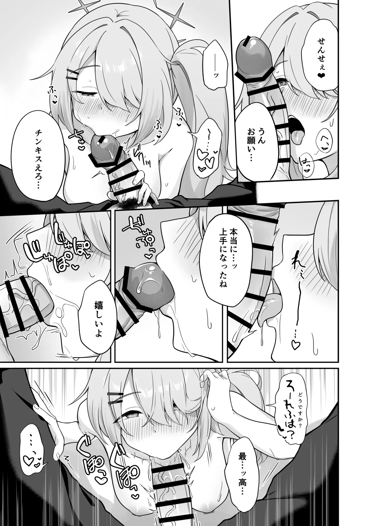 少女はそれでももっと！満たされたい Page.16