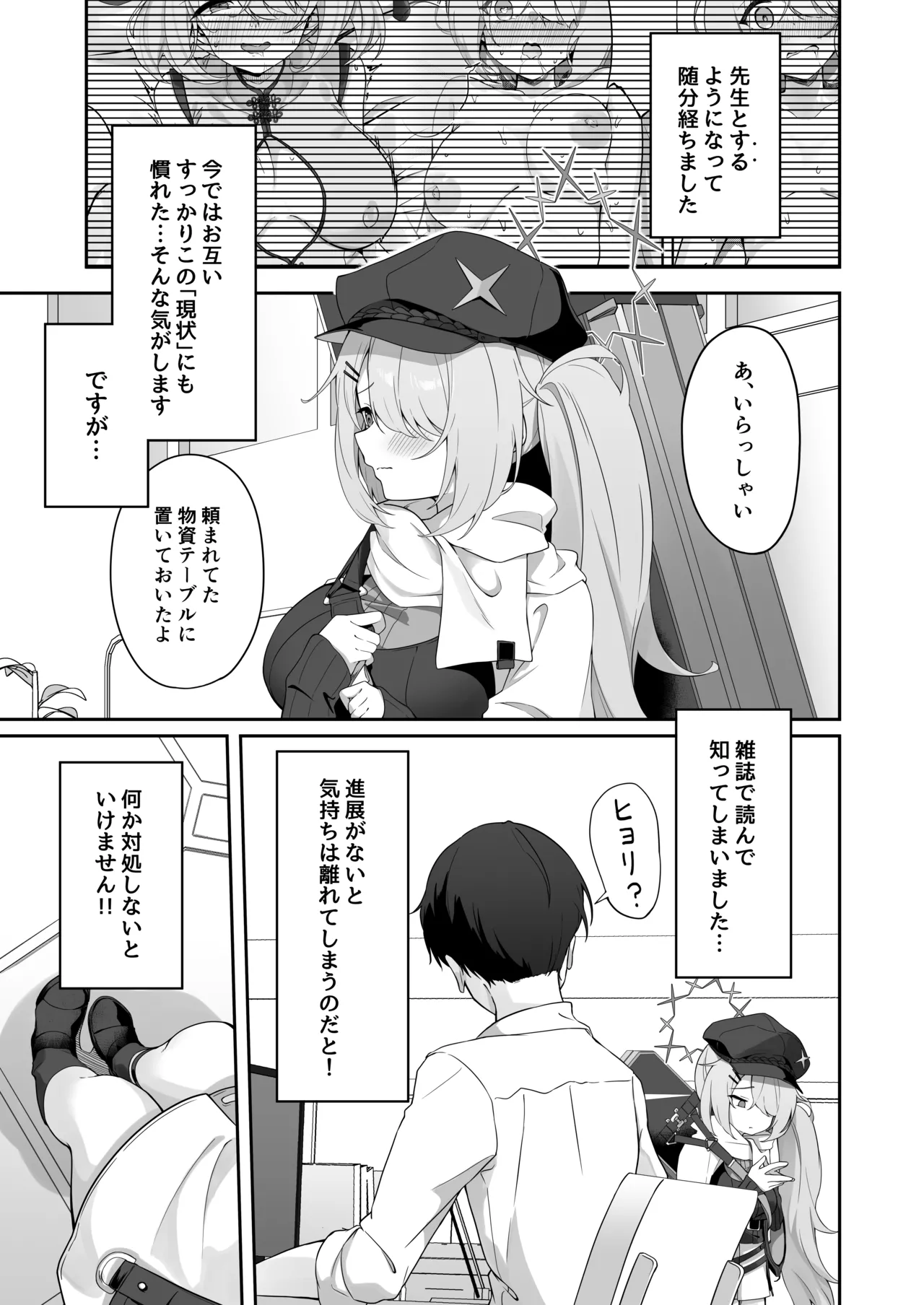 少女はそれでももっと！満たされたい Page.2