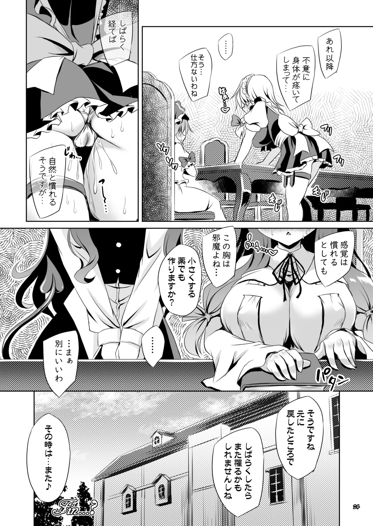 サキュバス紅魔館 part VI 完結編 Page.23