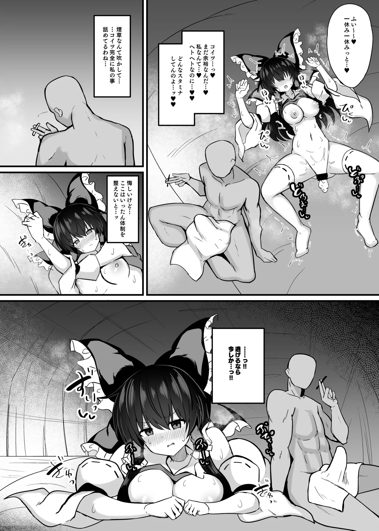 巫女が罠にハメられて Page.13