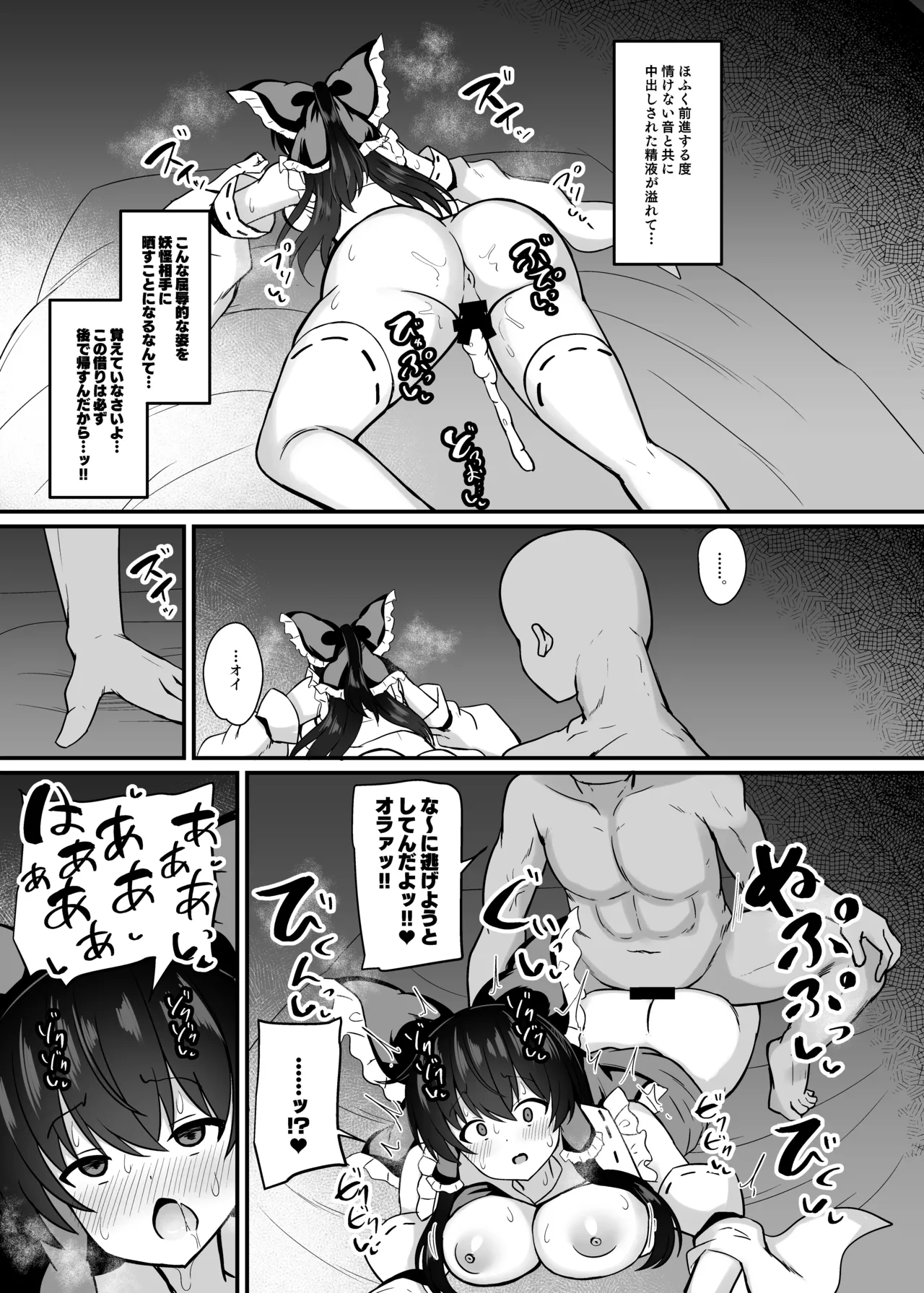 巫女が罠にハメられて Page.14