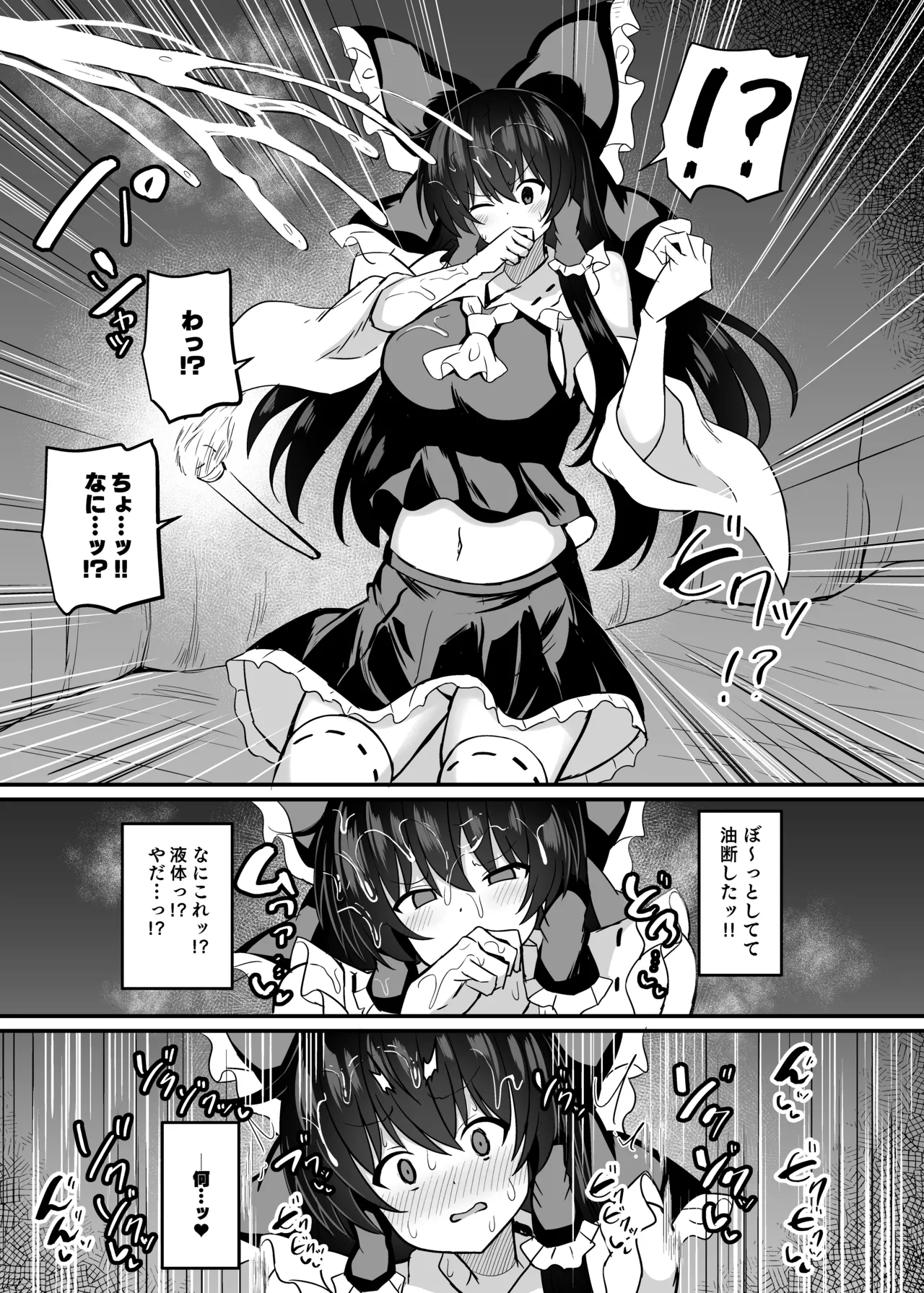 巫女が罠にハメられて Page.4