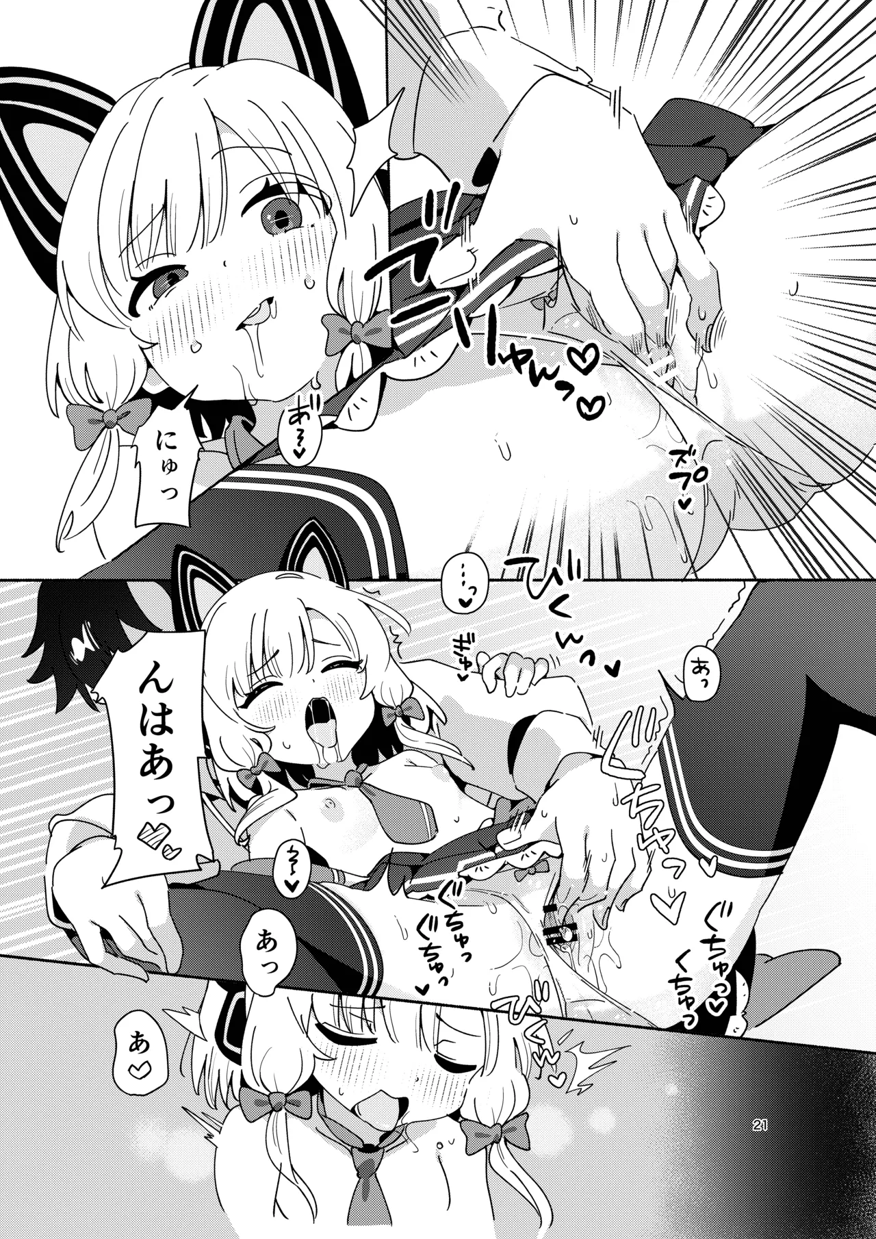今日のピックアップはモモイ Page.20