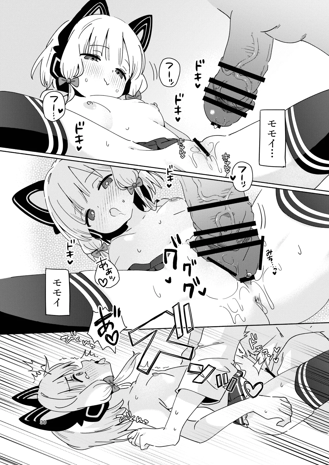 今日のピックアップはモモイ Page.29