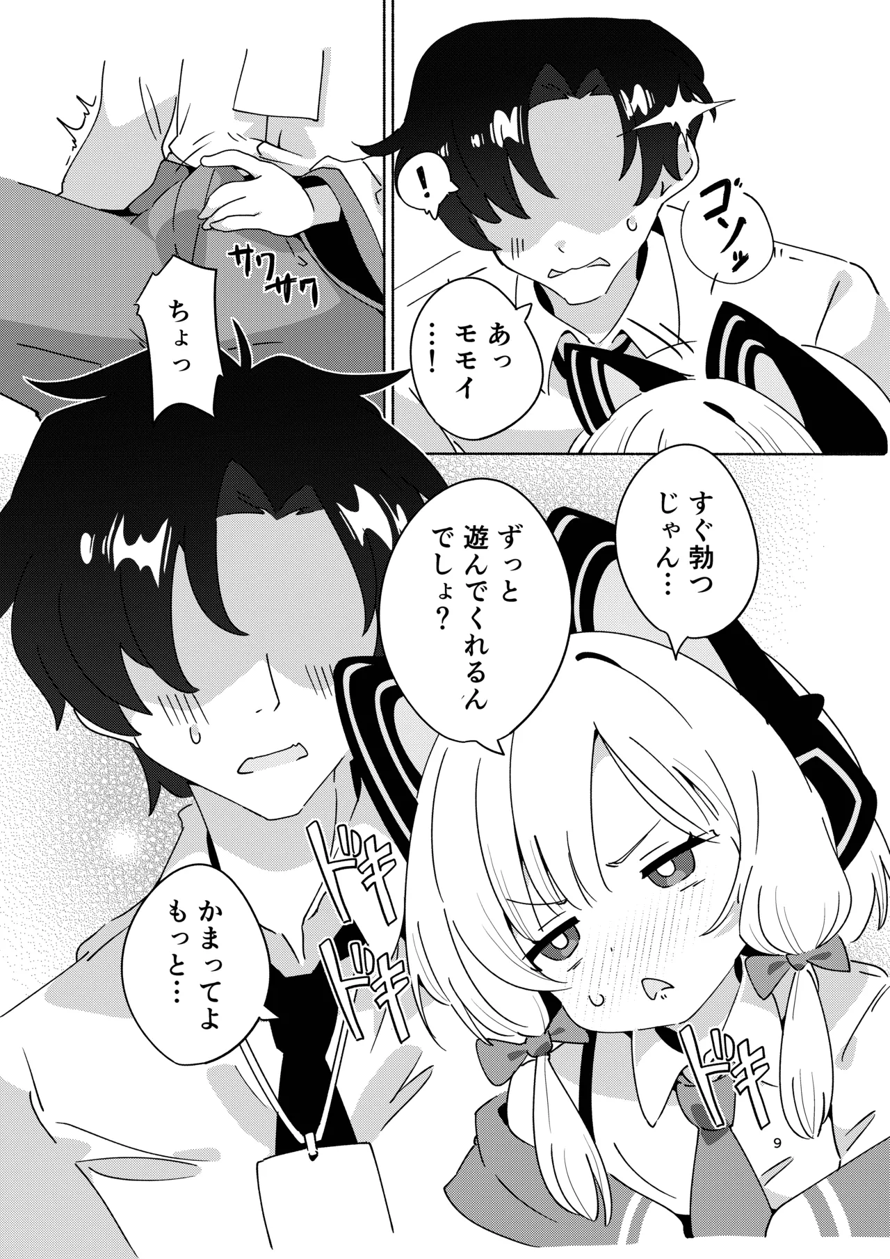 今日のピックアップはモモイ Page.8