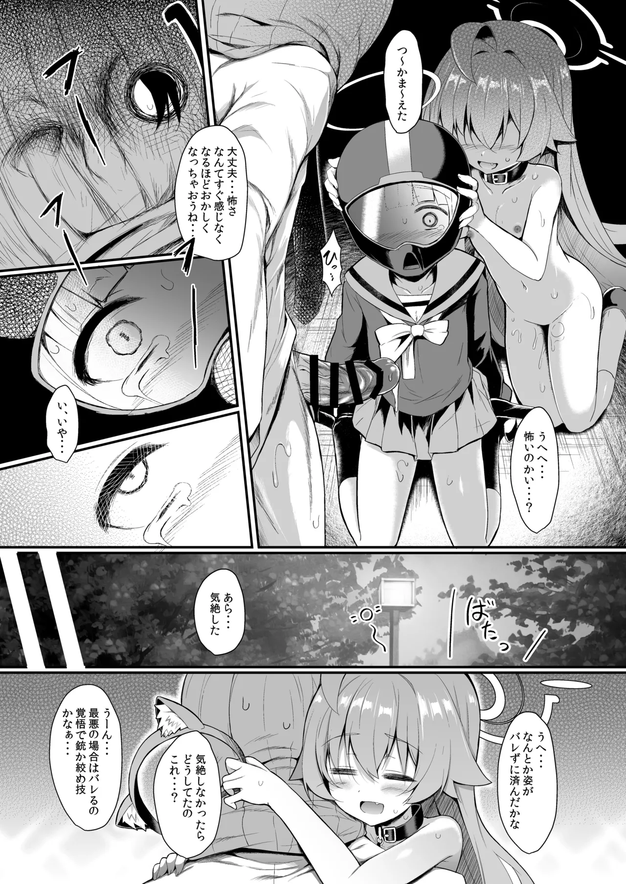オジサンズウェット3 Page.46