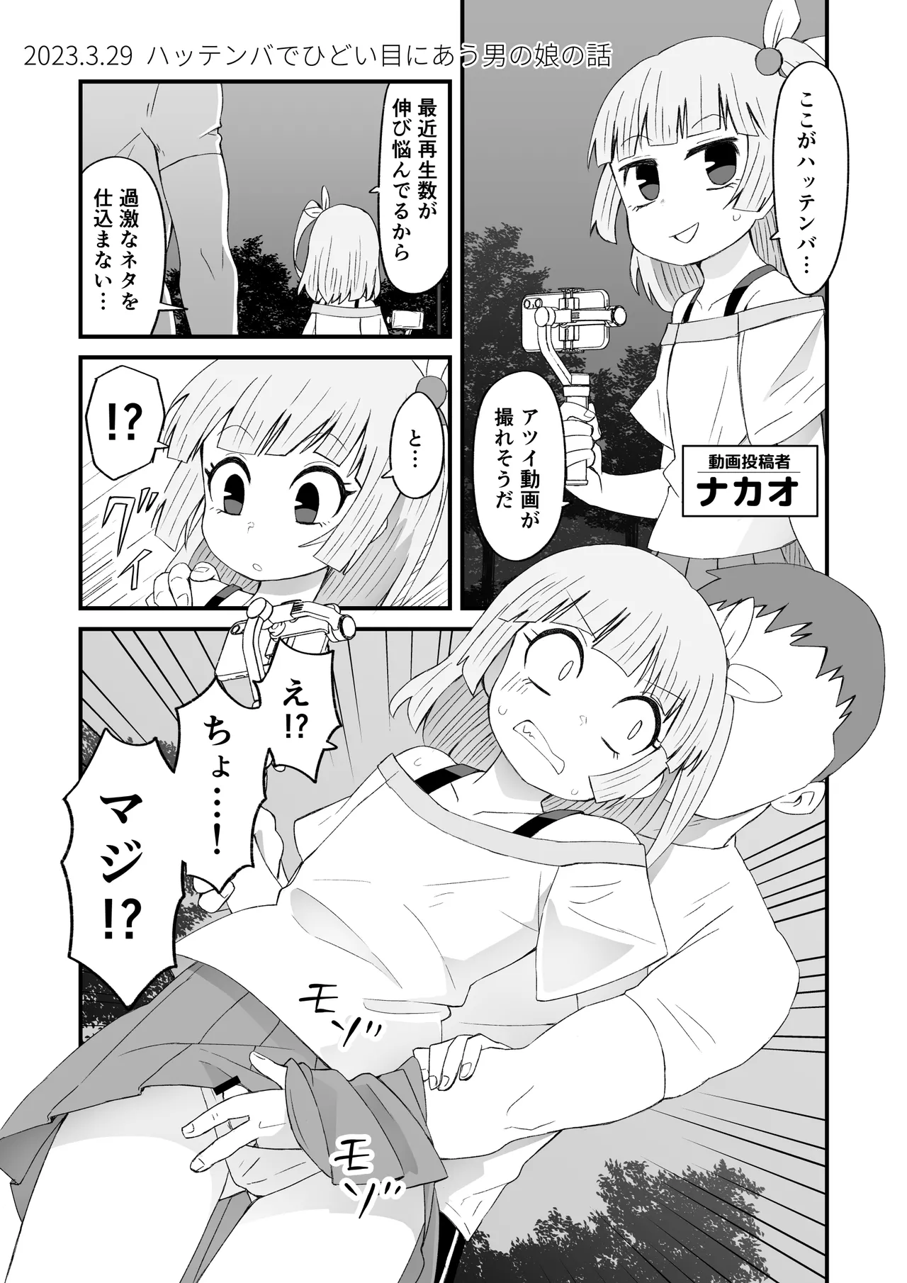 かわいい男の子が好きなんよ Page.11