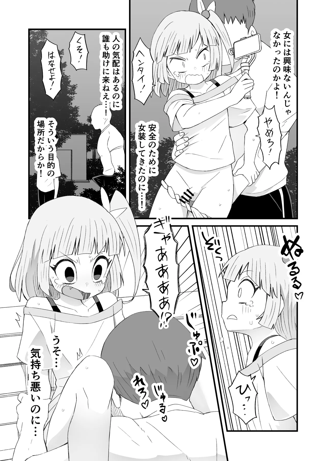 かわいい男の子が好きなんよ Page.12