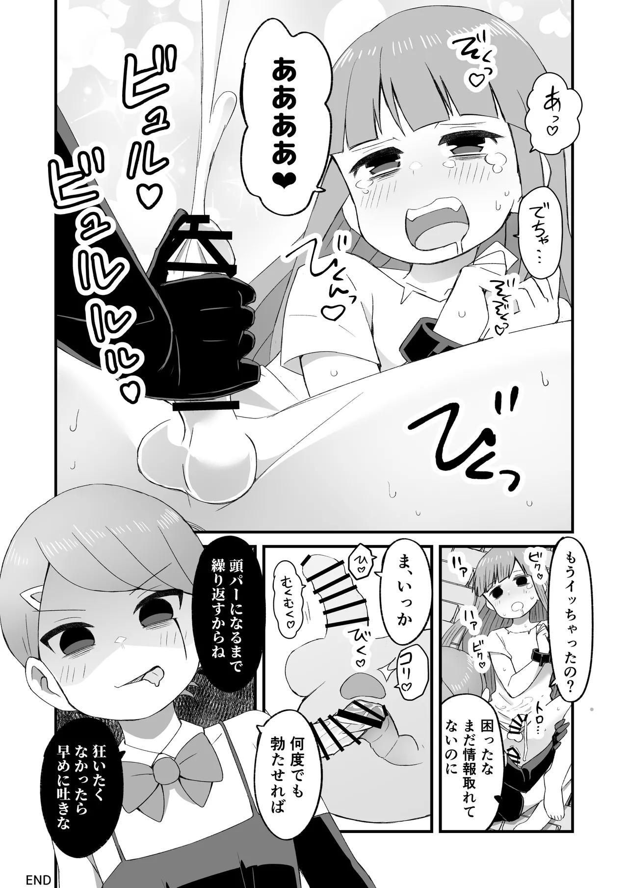 かわいい男の子が好きなんよ Page.17