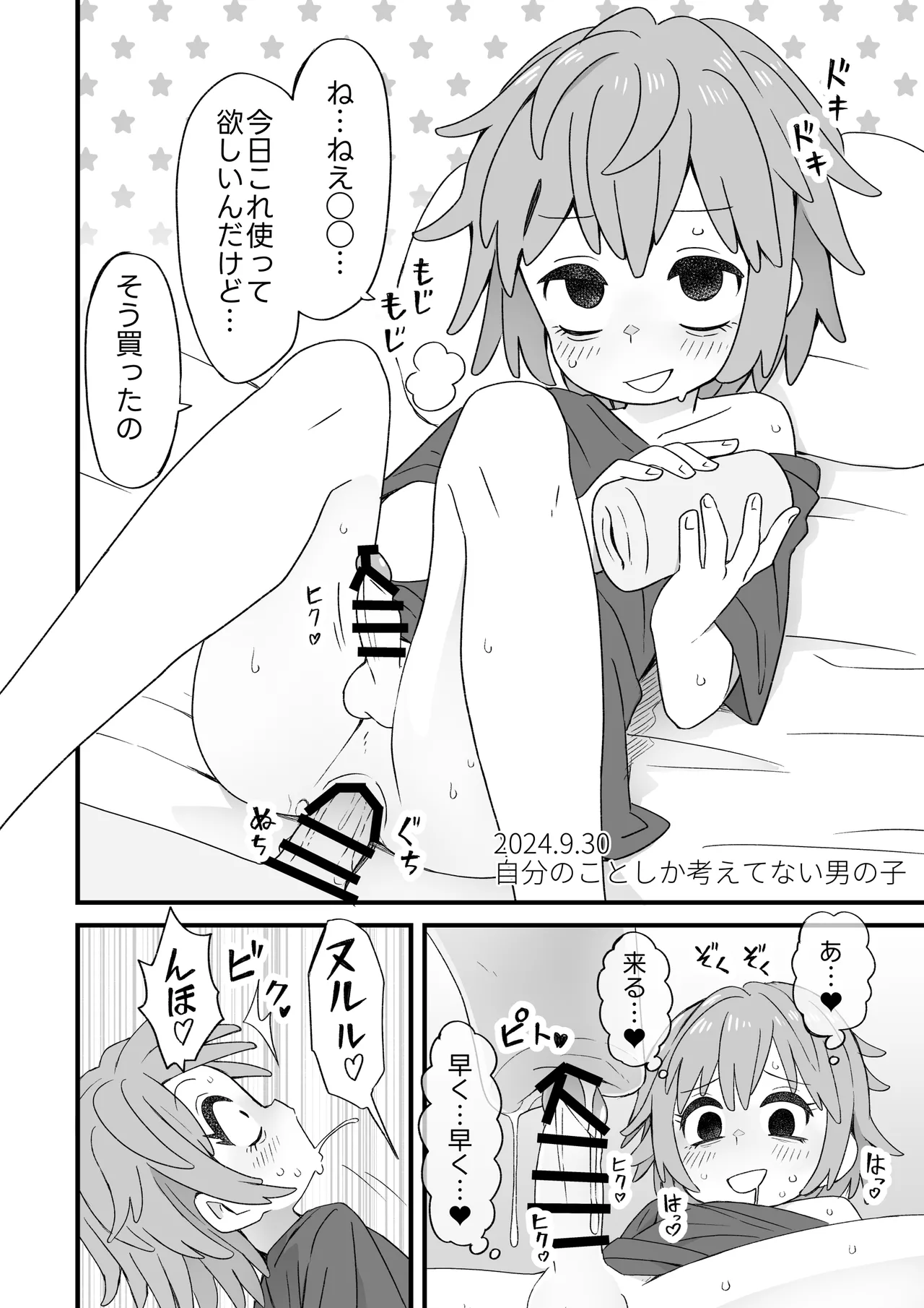 かわいい男の子が好きなんよ Page.22