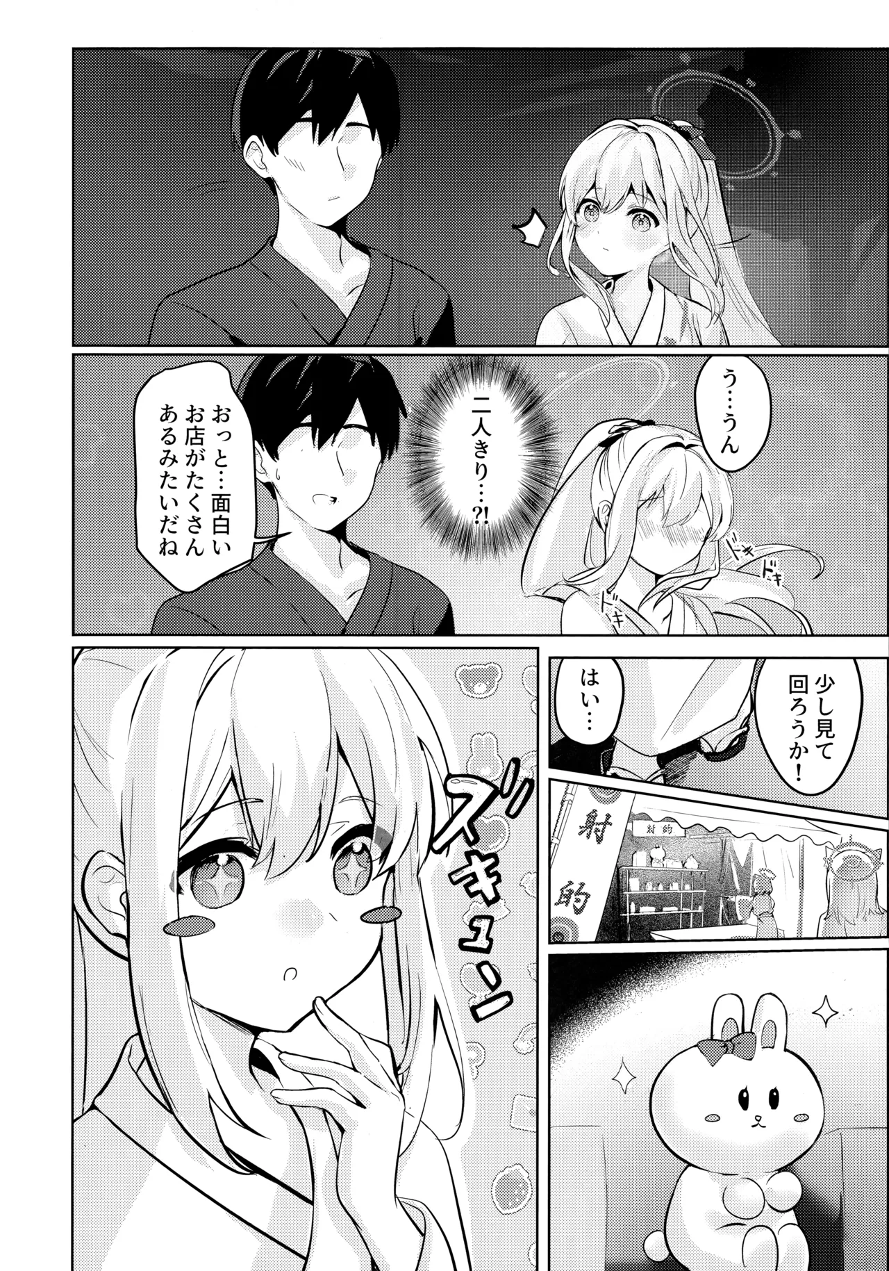 月兎花火 Page.11
