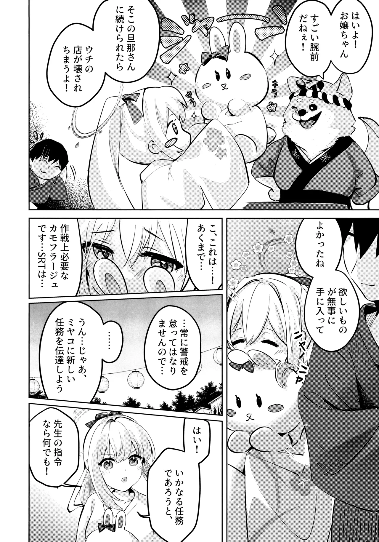 月兎花火 Page.15
