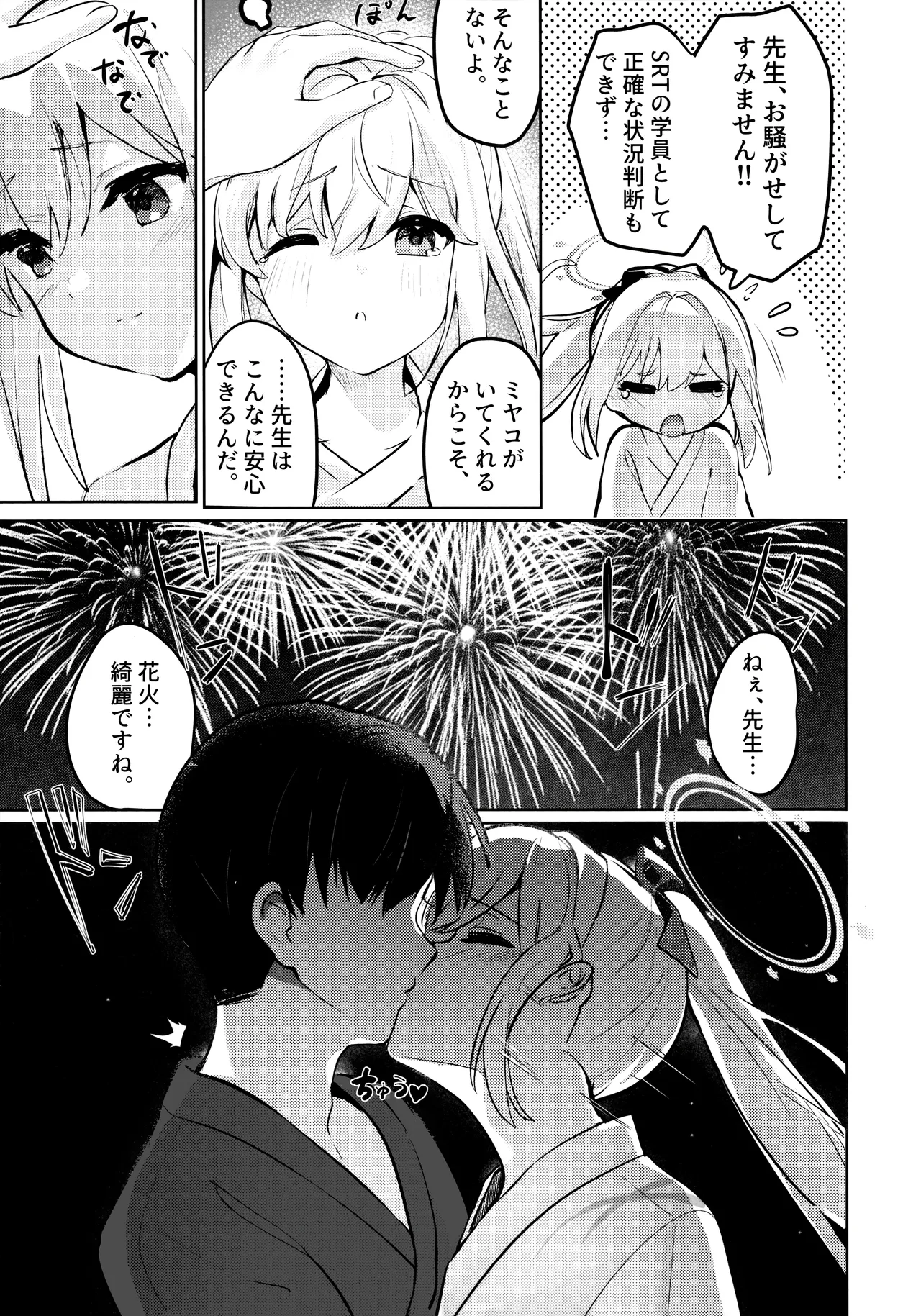月兎花火 Page.18