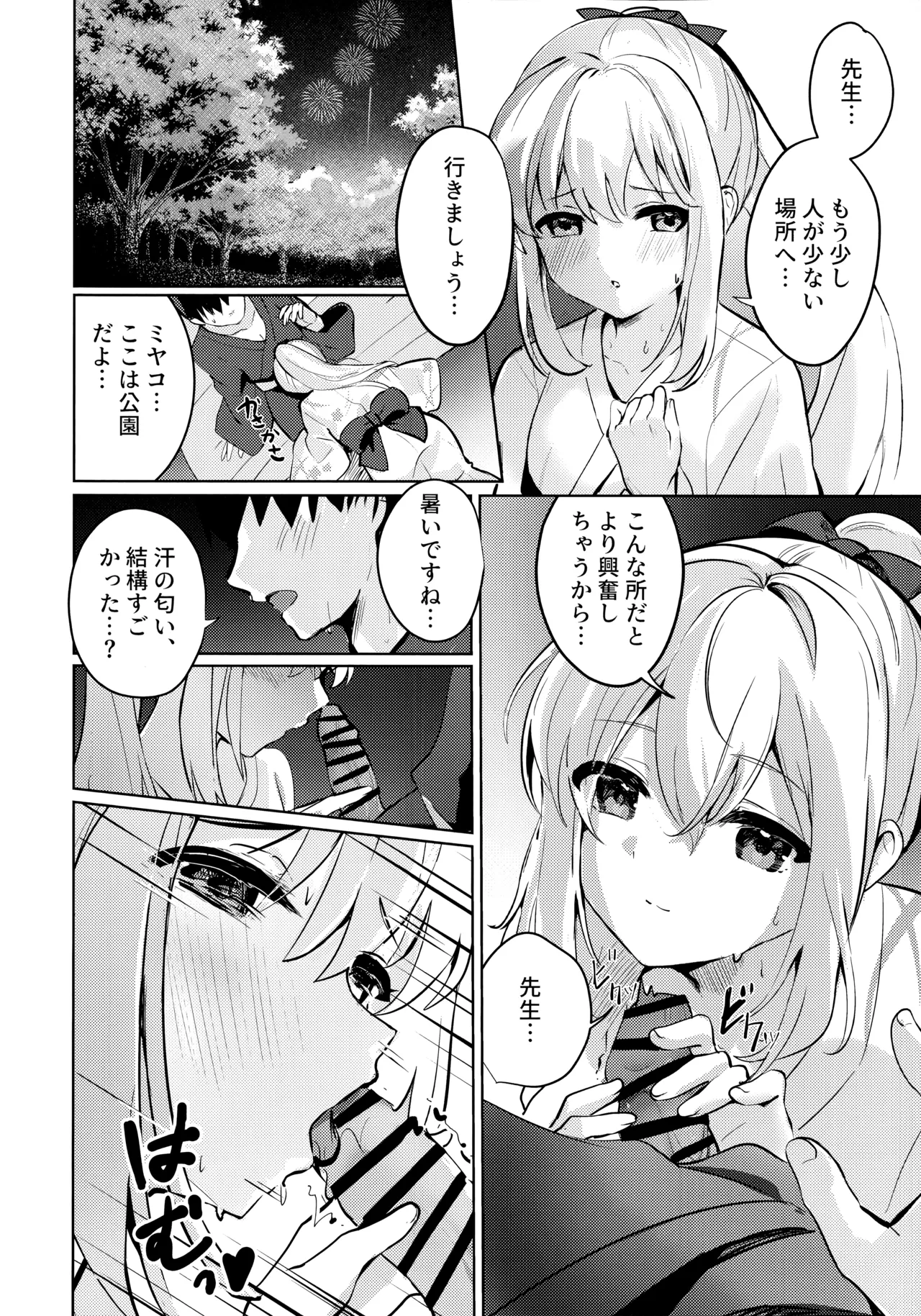 月兎花火 Page.19