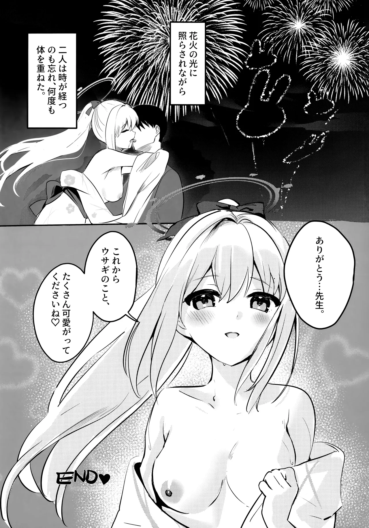月兎花火 Page.31