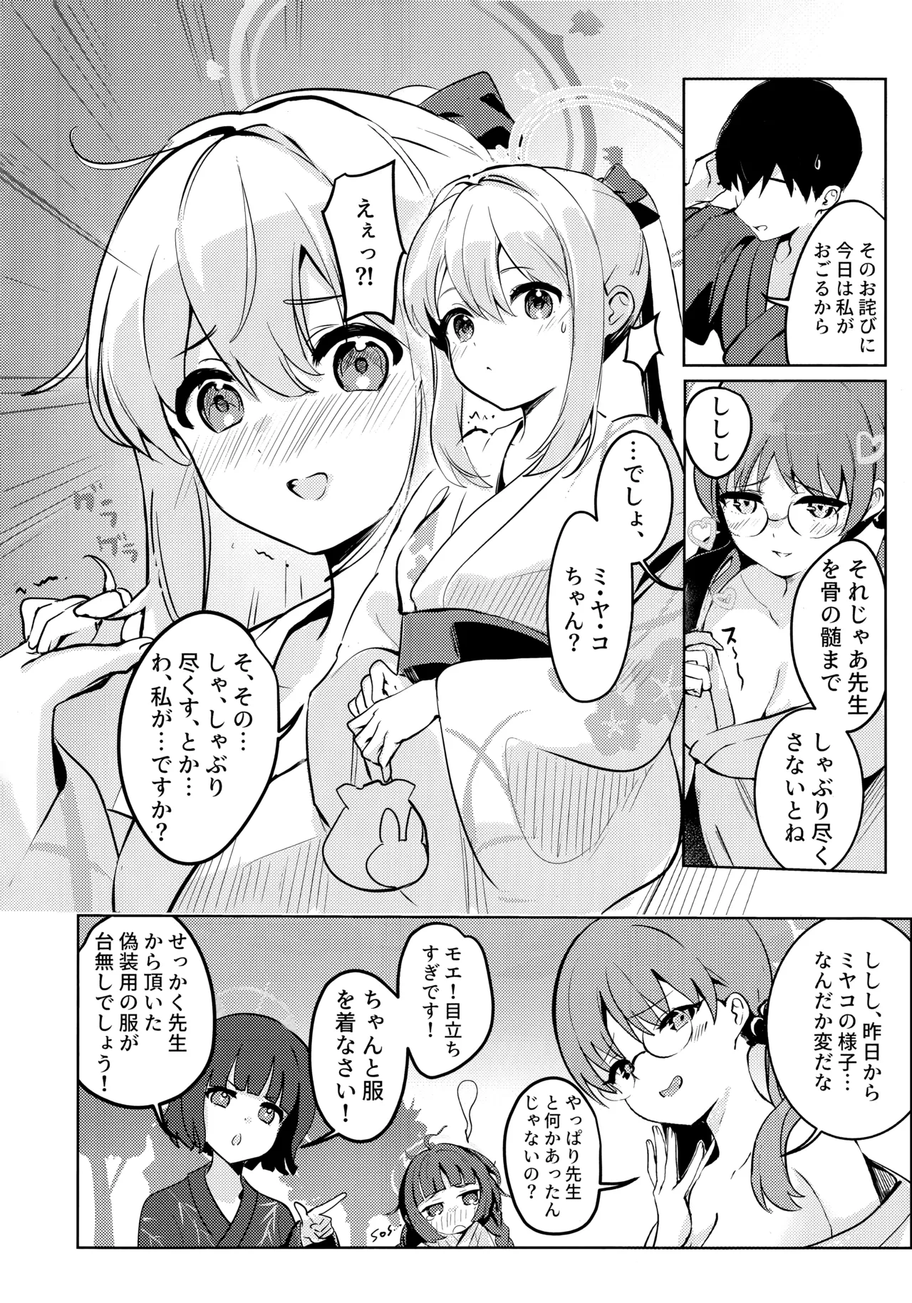 月兎花火 Page.5
