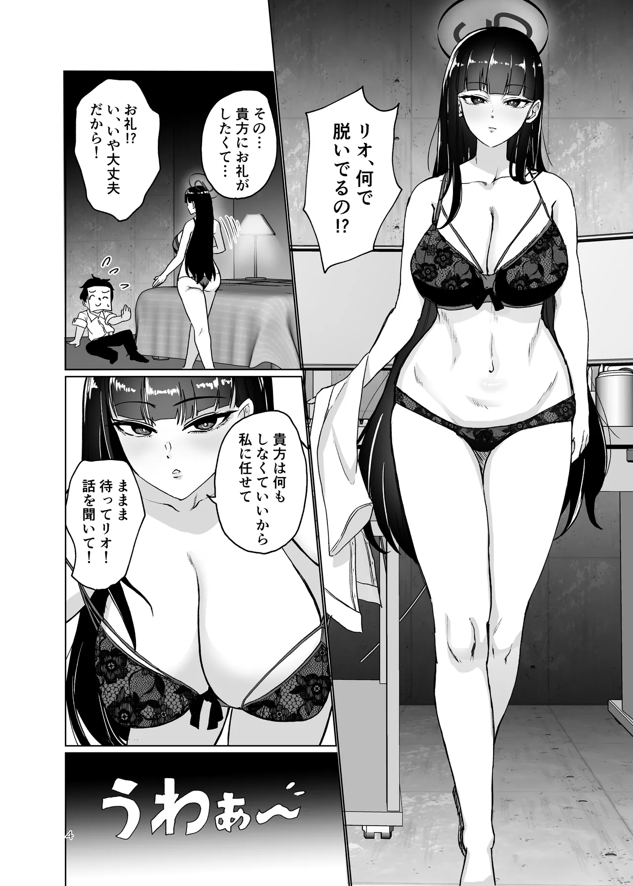 調月リオの非合理的な感情 Page.3