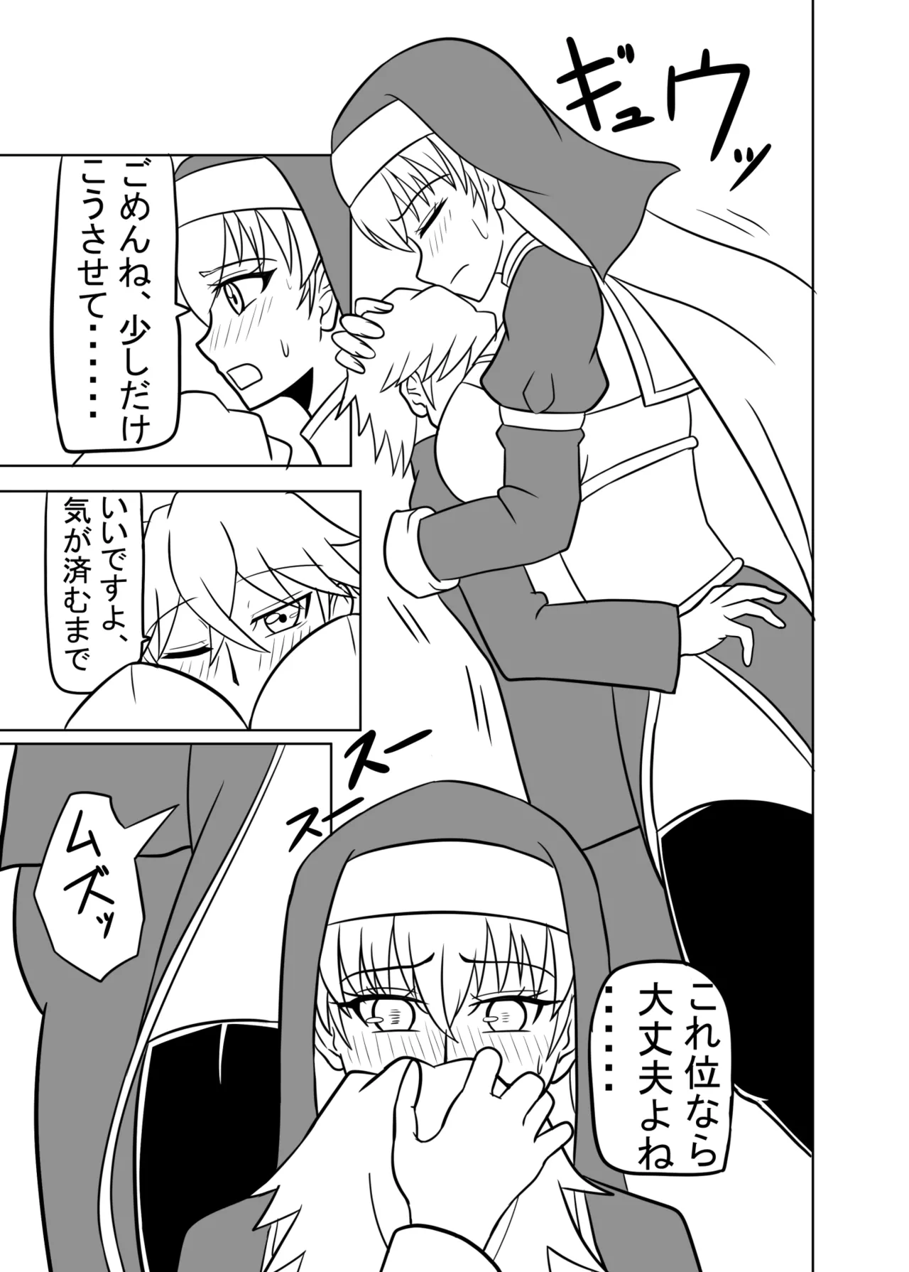 ふたなり聖女の献身 Page.14