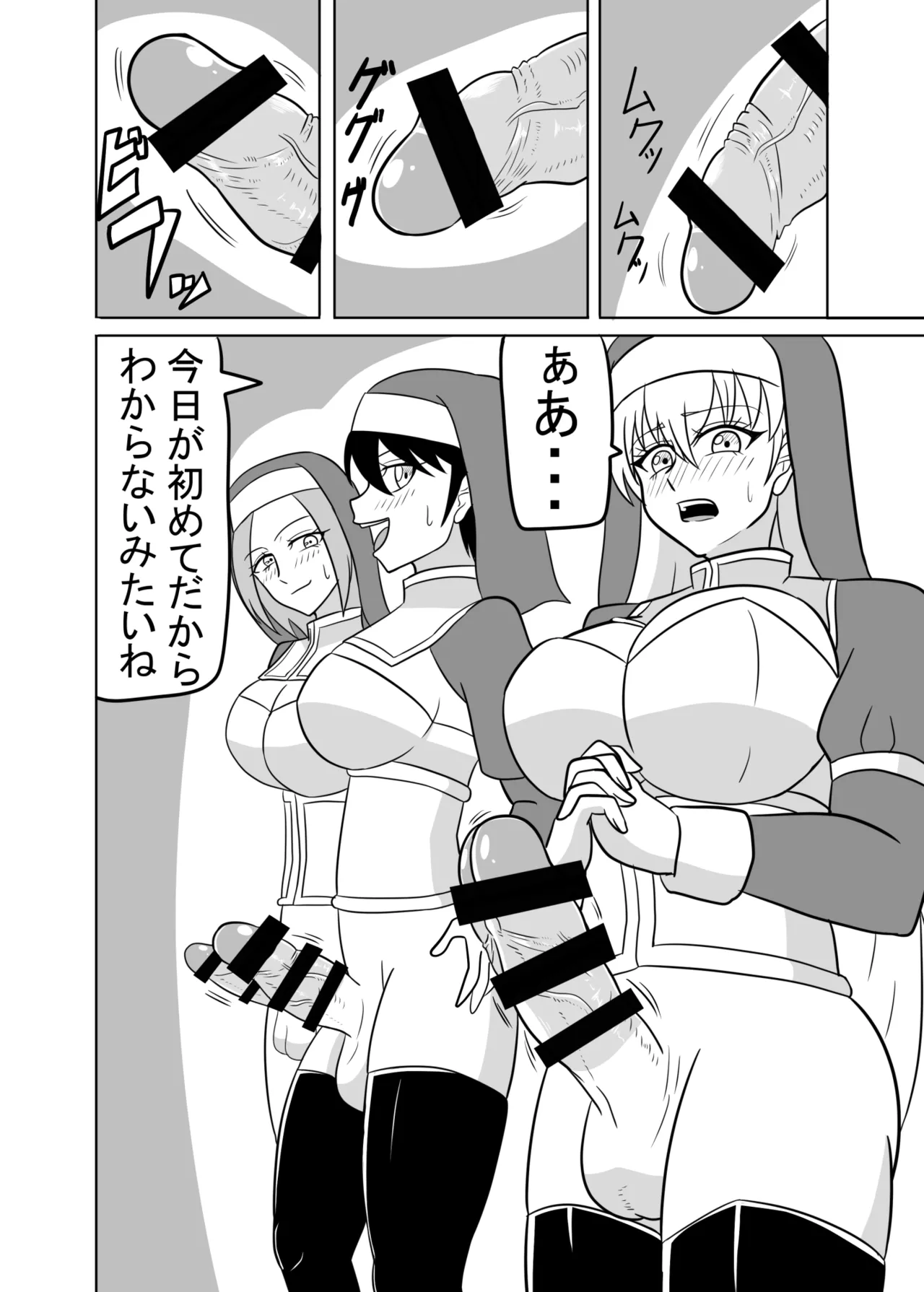 ふたなり聖女の献身 Page.17