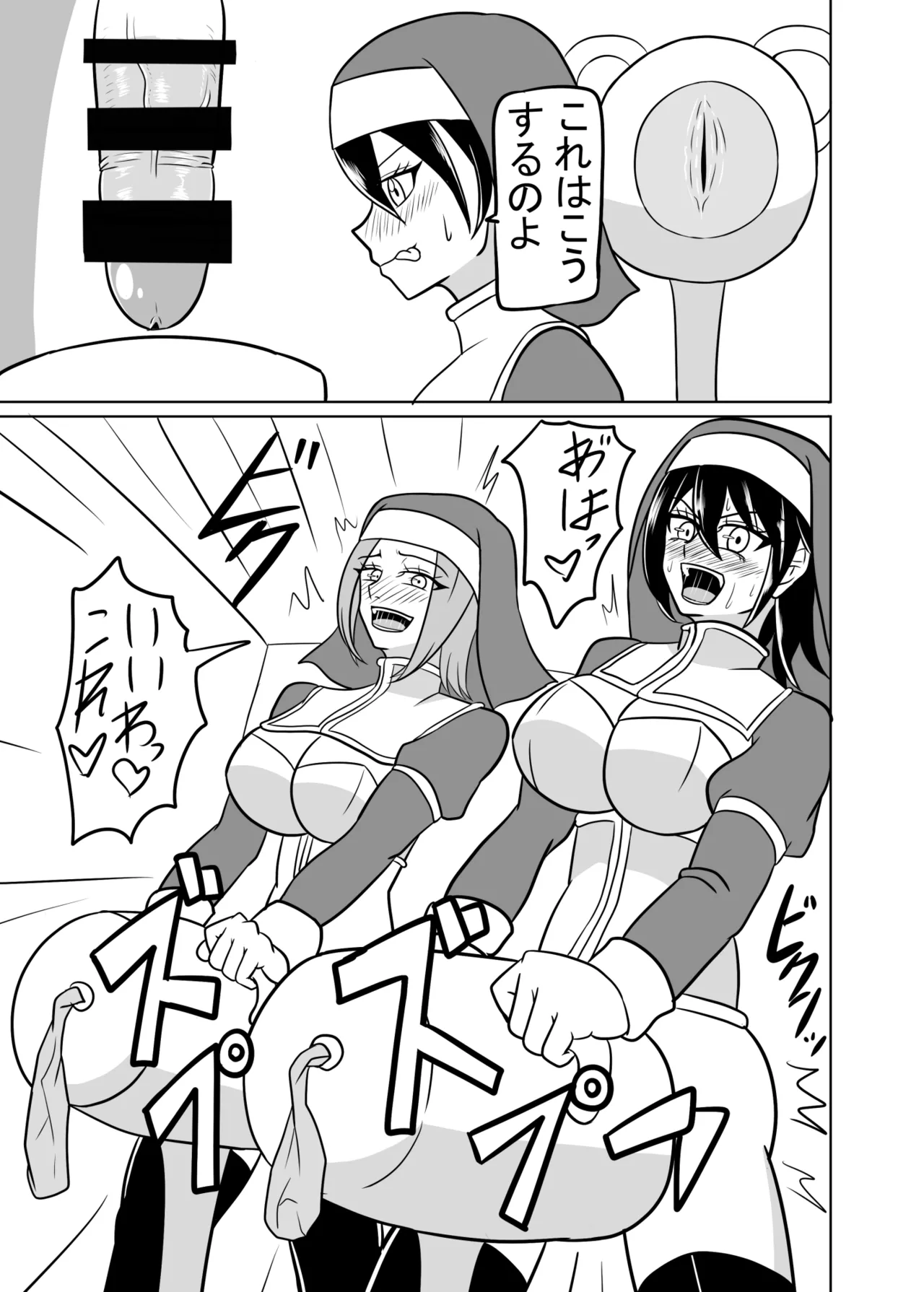 ふたなり聖女の献身 Page.18