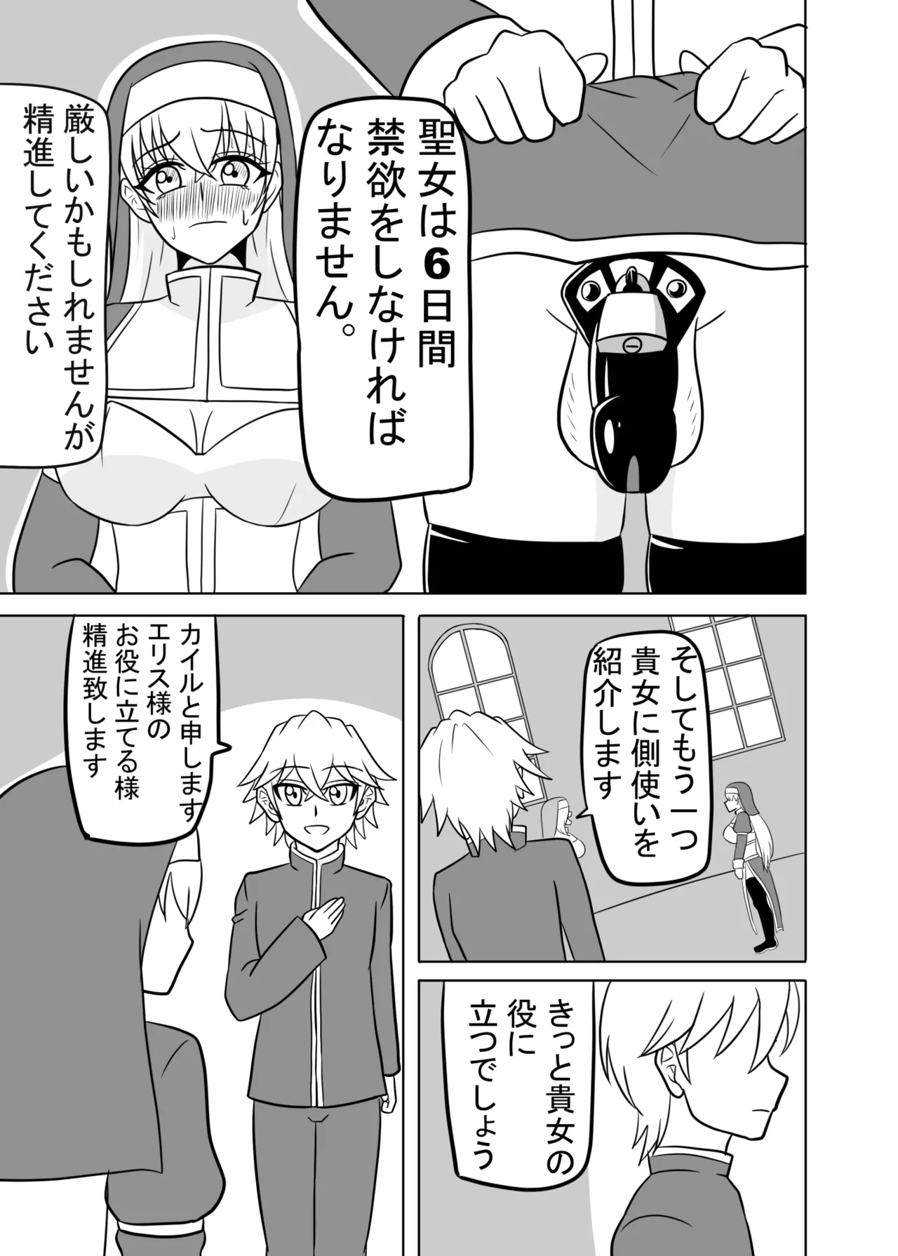 ふたなり聖女の献身 Page.6