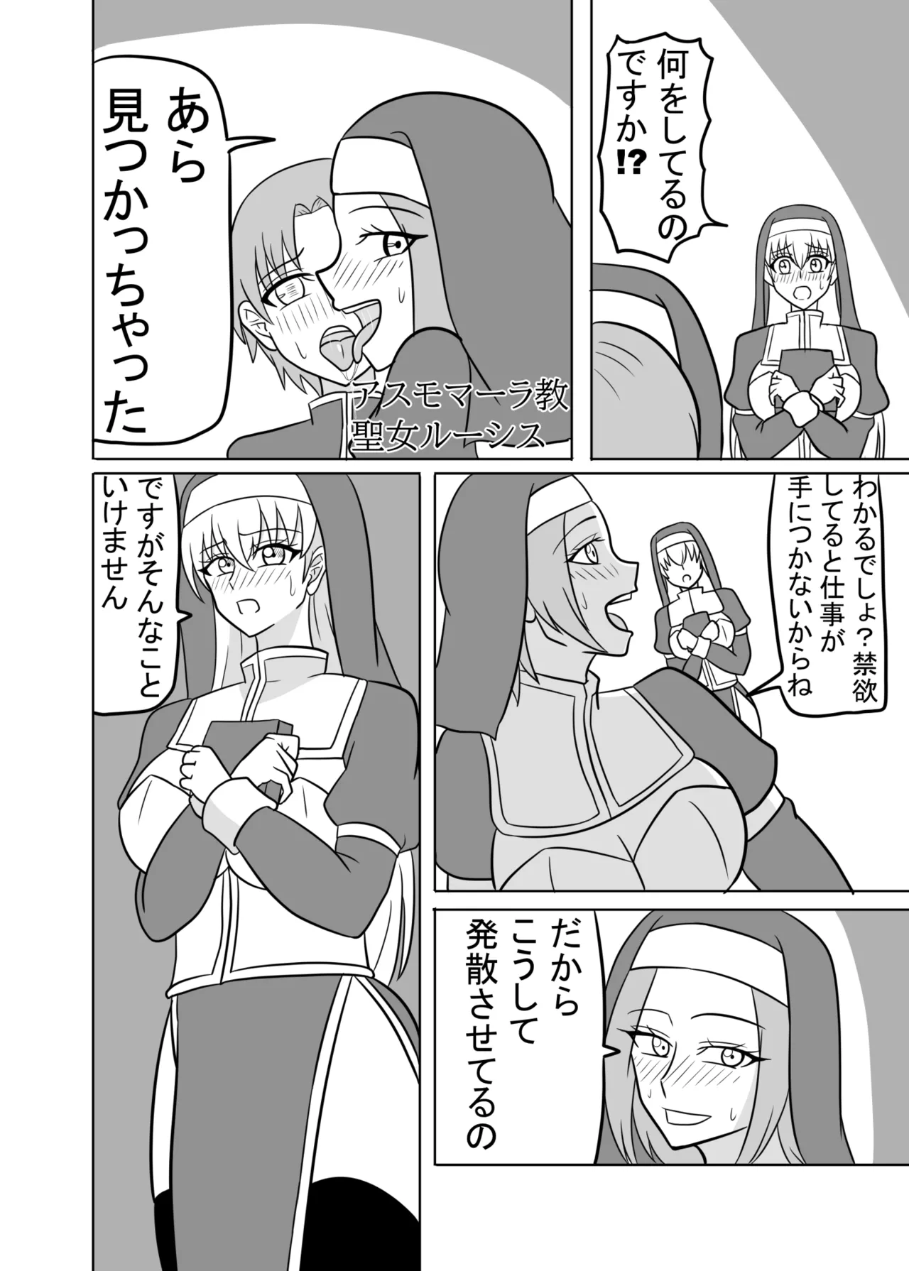 ふたなり聖女の献身 Page.9