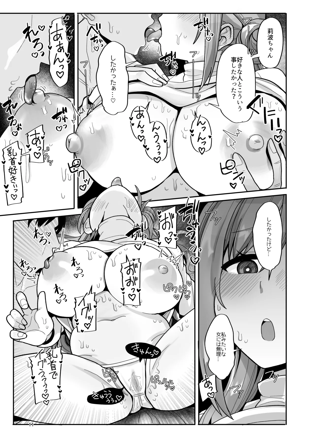 23歳になった莉波お姉ちゃんが結局流されてセックスする本 Page.10