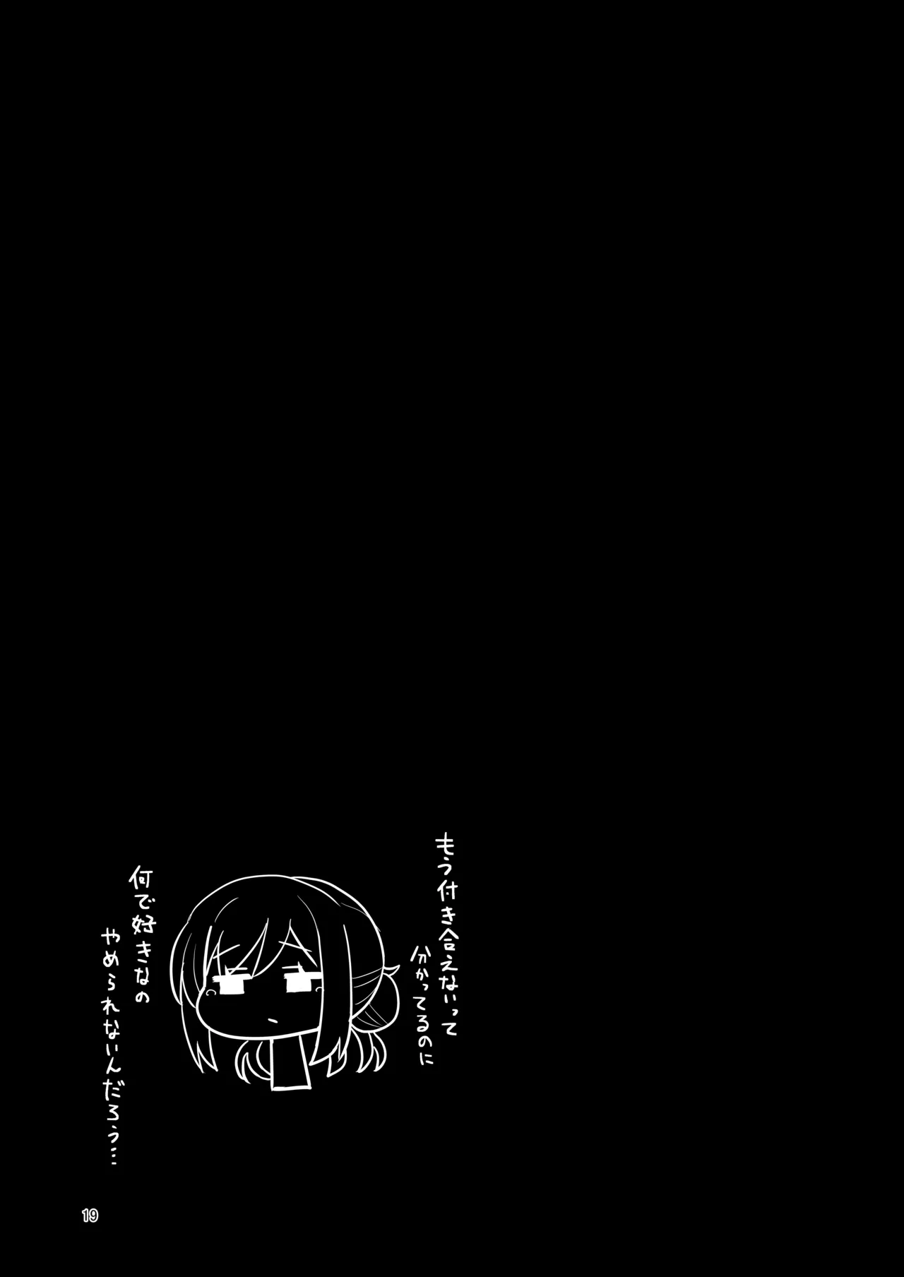 23歳になった莉波お姉ちゃんが結局流されてセックスする本 Page.18