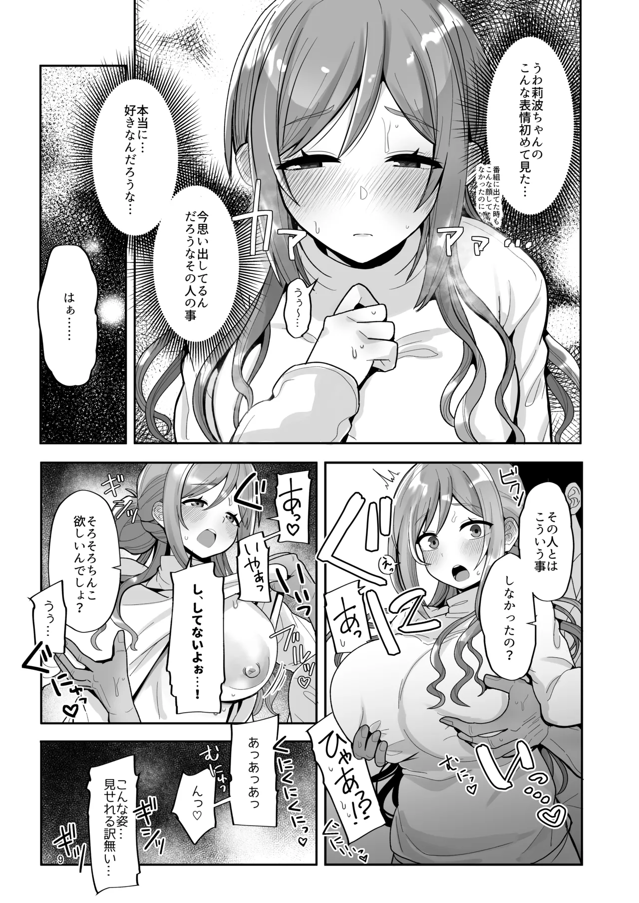 23歳になった莉波お姉ちゃんが結局流されてセックスする本 Page.8