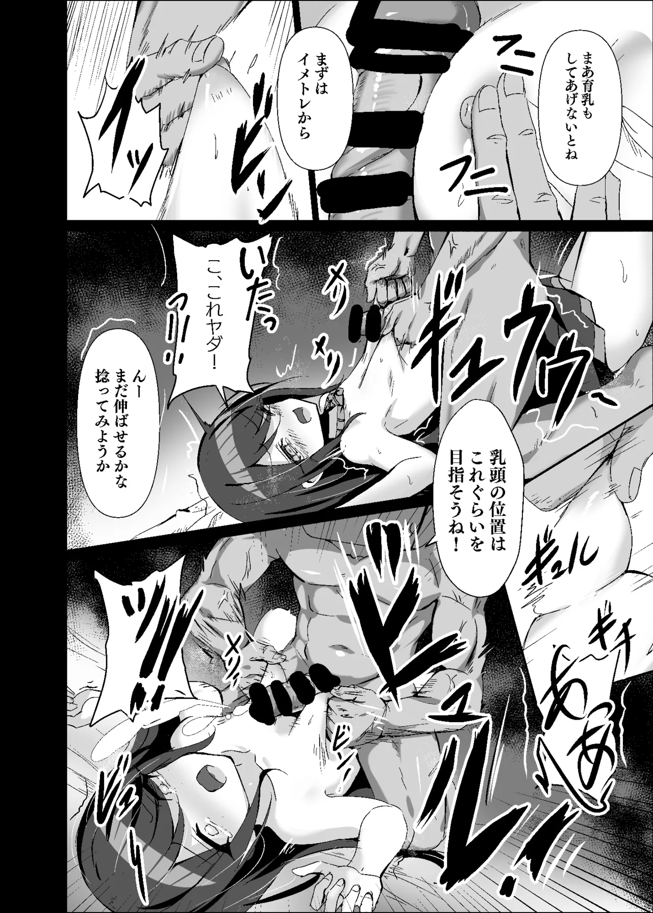 ドスケベのセカイ Ver一歌2 Page.13