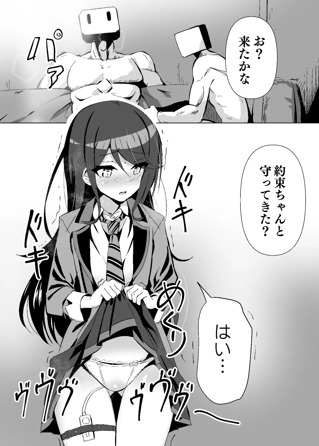 ドスケベのセカイ Ver一歌2 Page.2