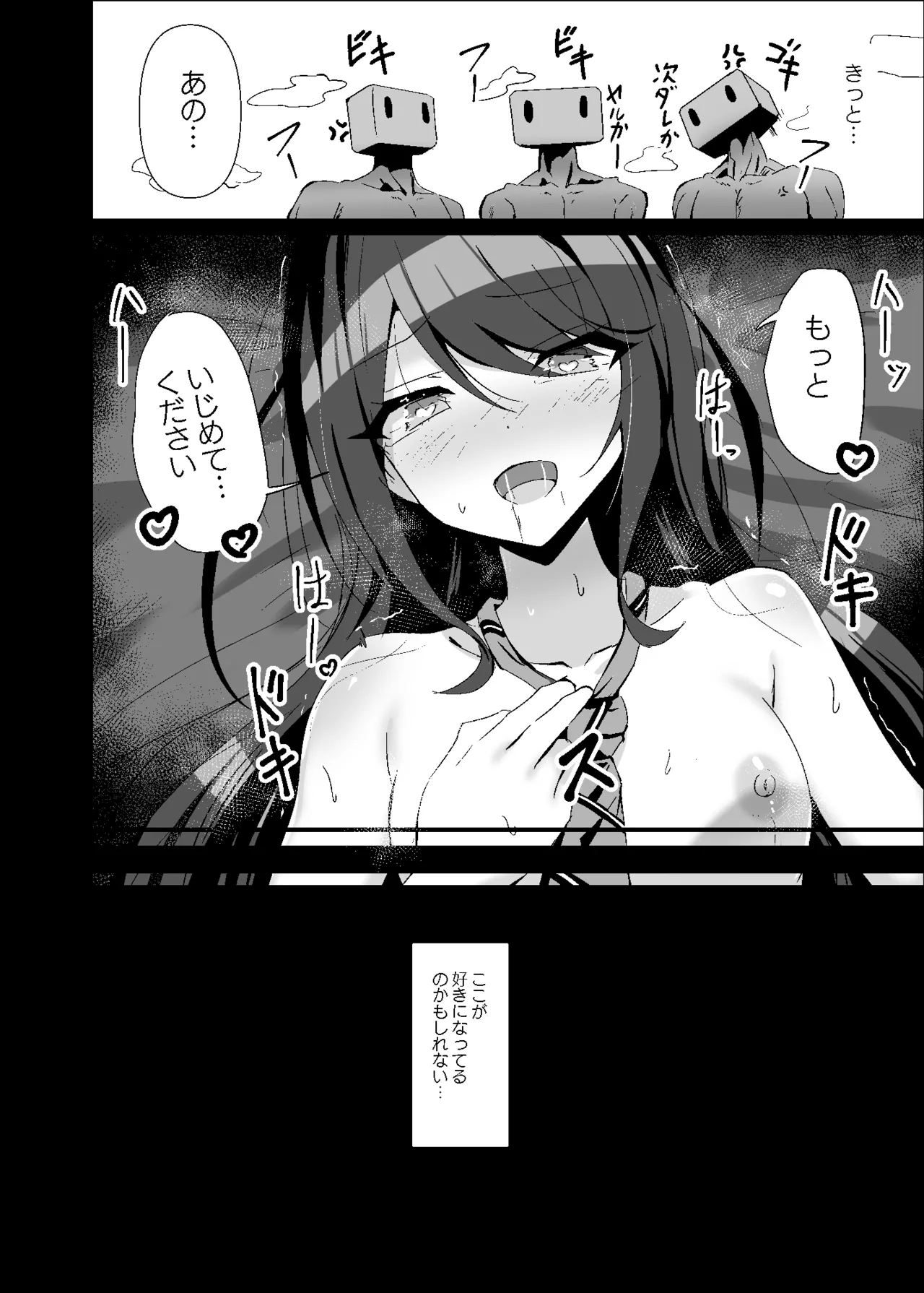 ドスケベのセカイ Ver一歌2 Page.21
