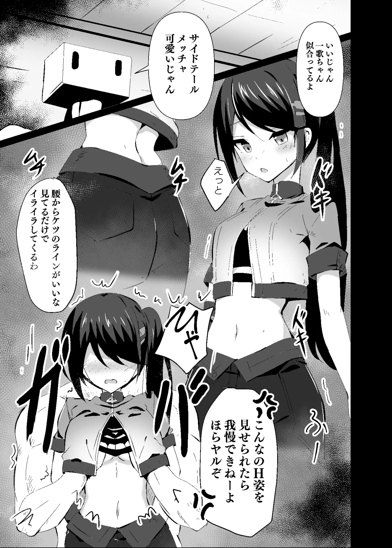 ドスケベのセカイ Ver一歌2 Page.22