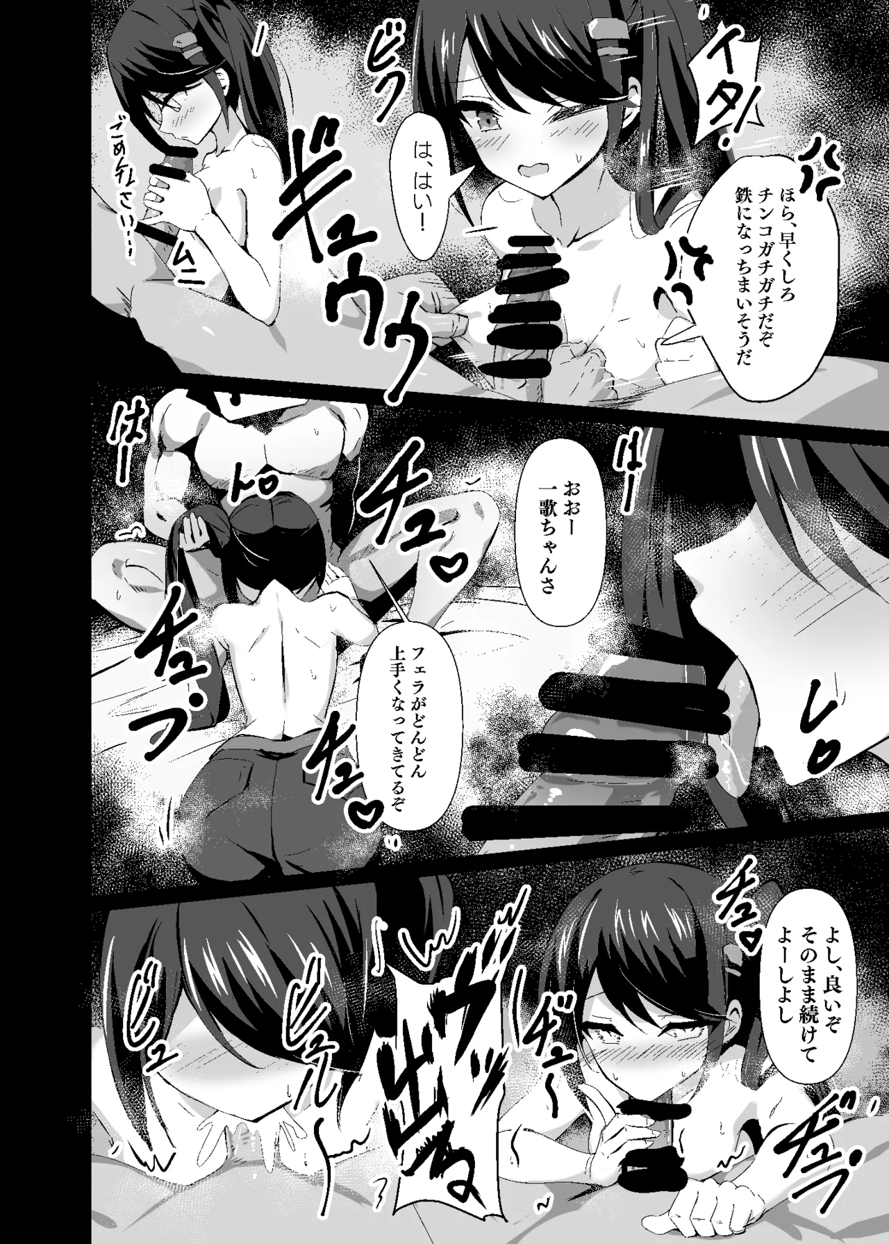 ドスケベのセカイ Ver一歌2 Page.23