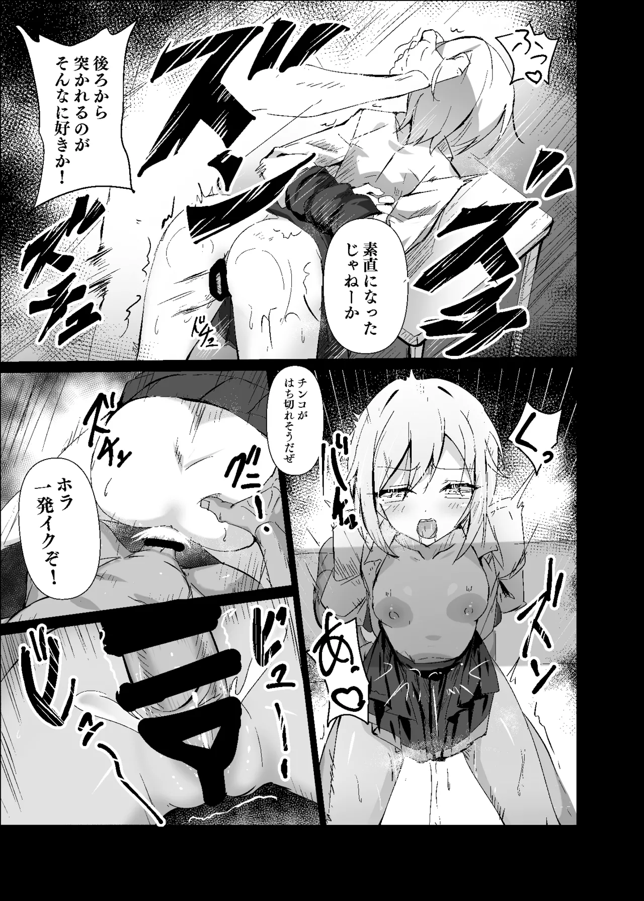 ドスケベのセカイ Ver一歌2 Page.28