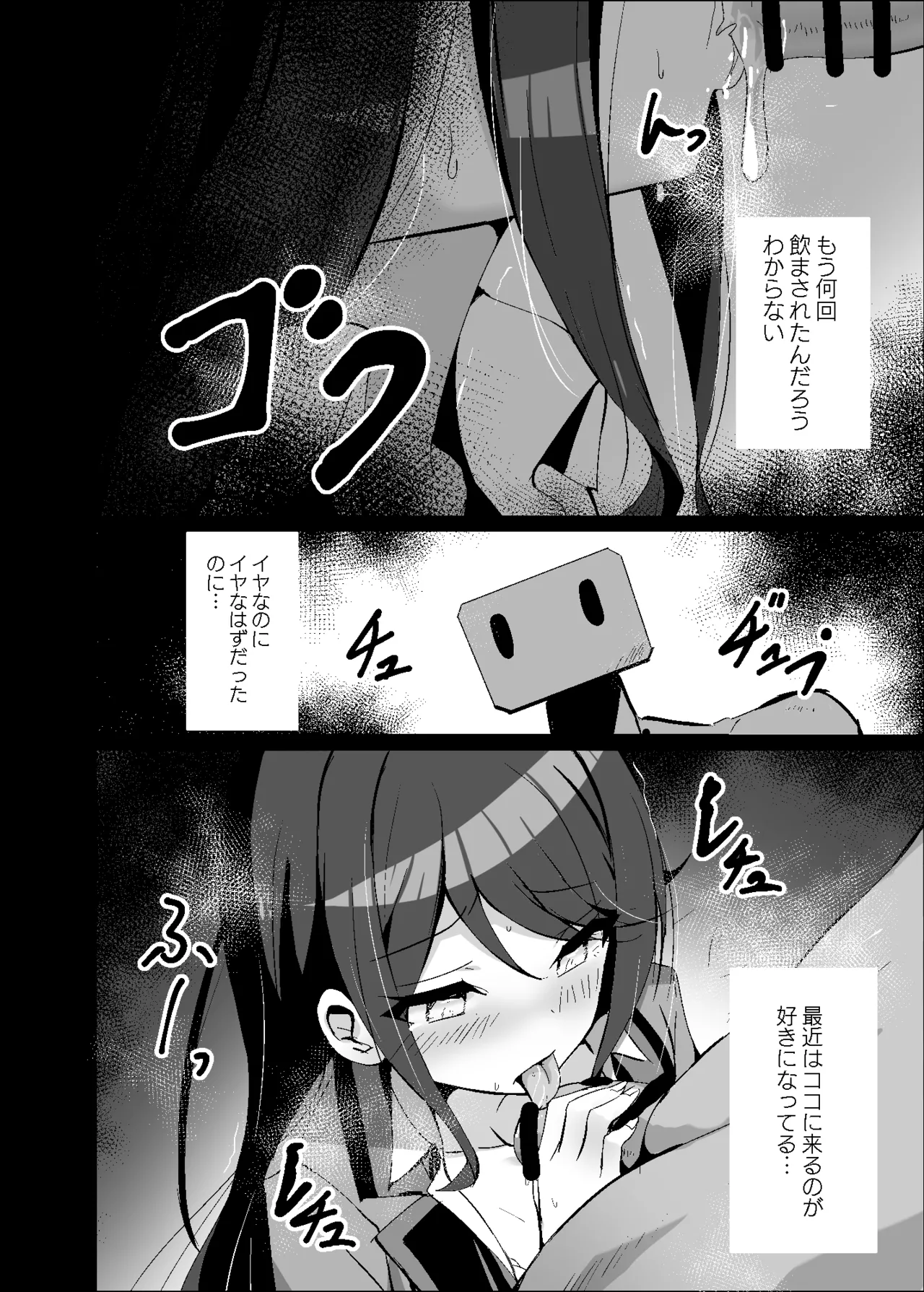 ドスケベのセカイ Ver一歌2 Page.7