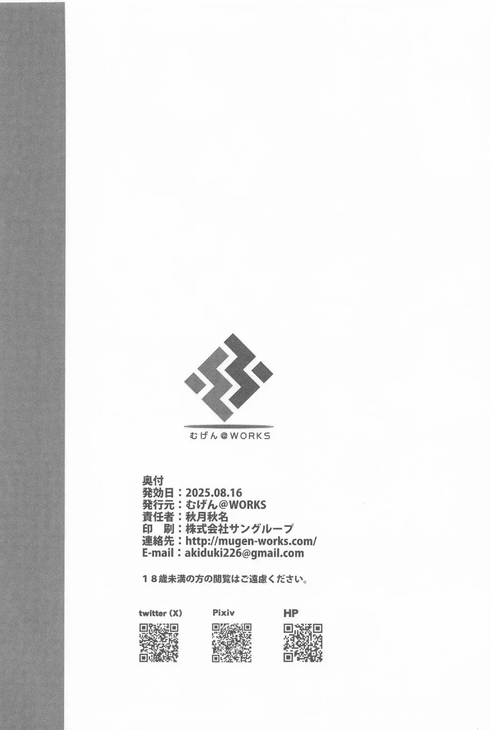 先生っ二人がかりはズルいですっ Page.23