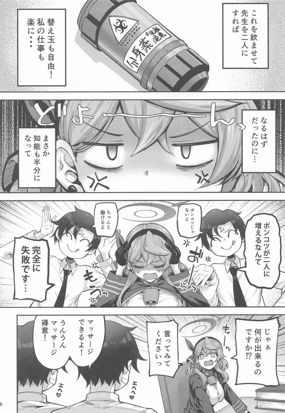 先生っ二人がかりはズルいですっ Page.5
