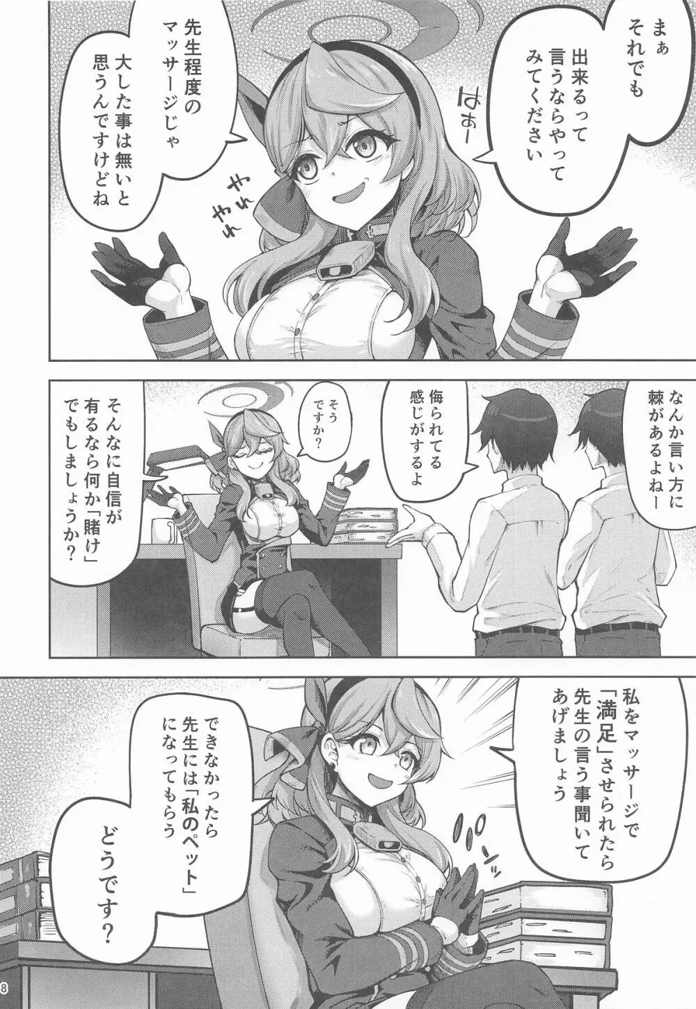 先生っ二人がかりはズルいですっ Page.7