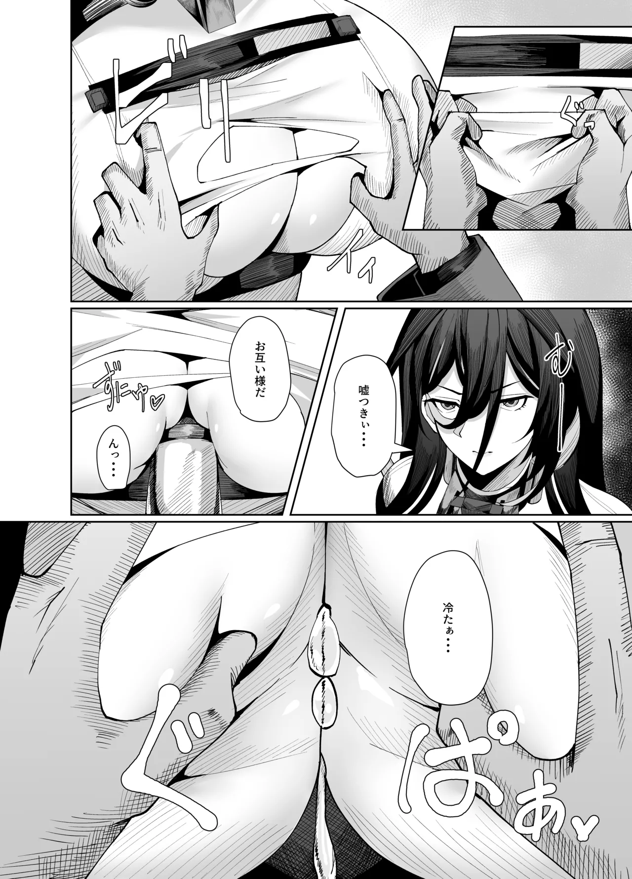 ギルティおっぱい更生記録 Page.21