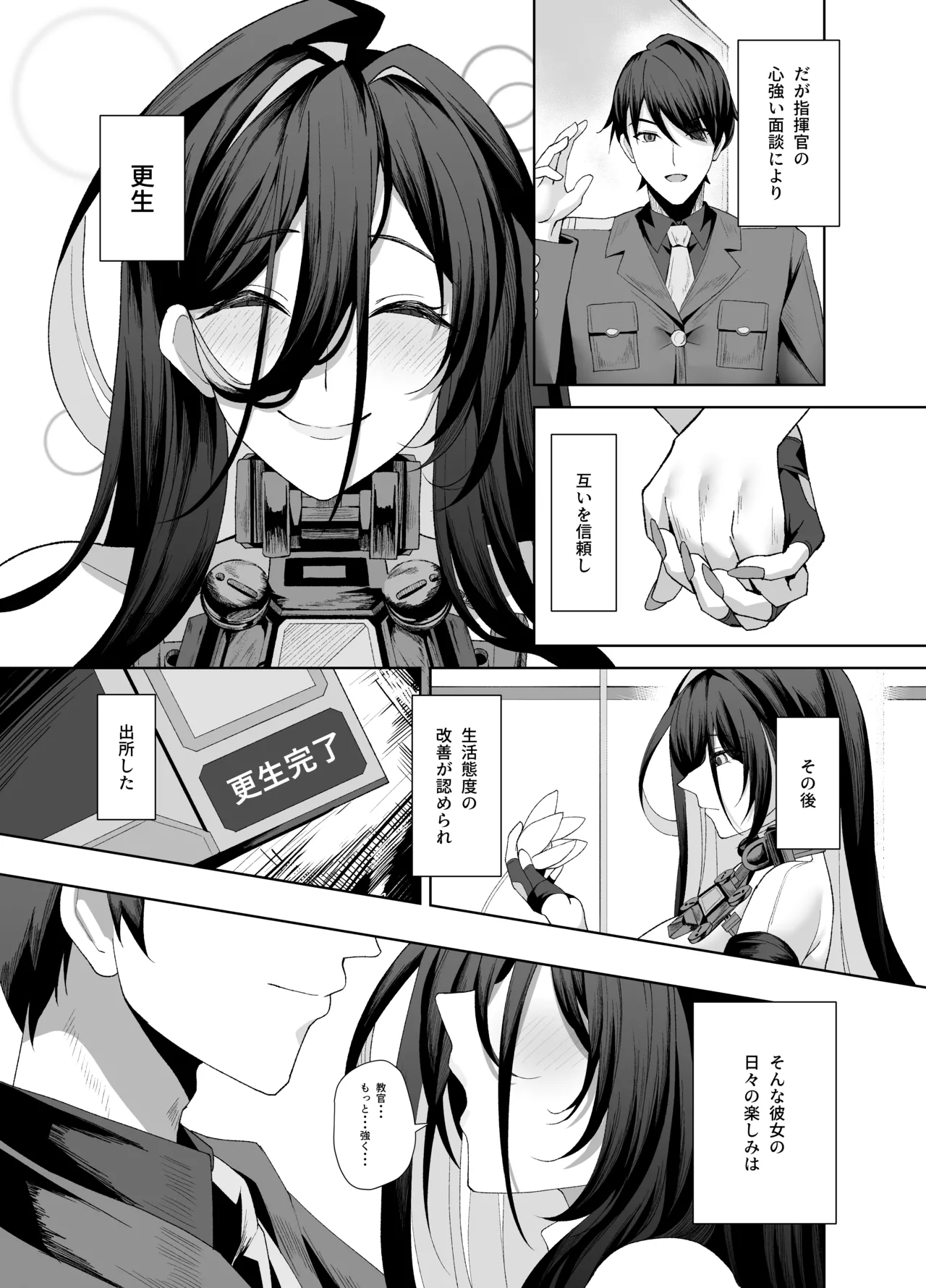 ギルティおっぱい更生記録 Page.4