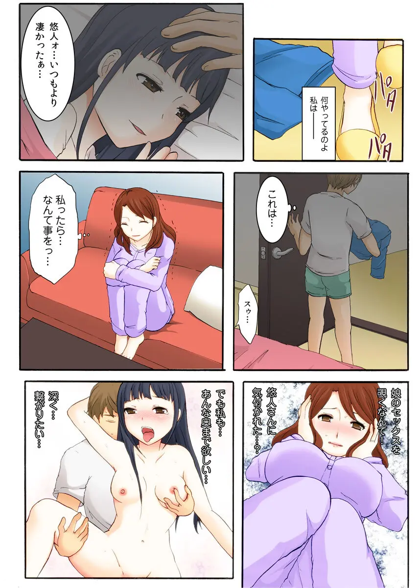 娘の夫に迫られて〜快楽に負けた人妻〜 1巻 Page.10
