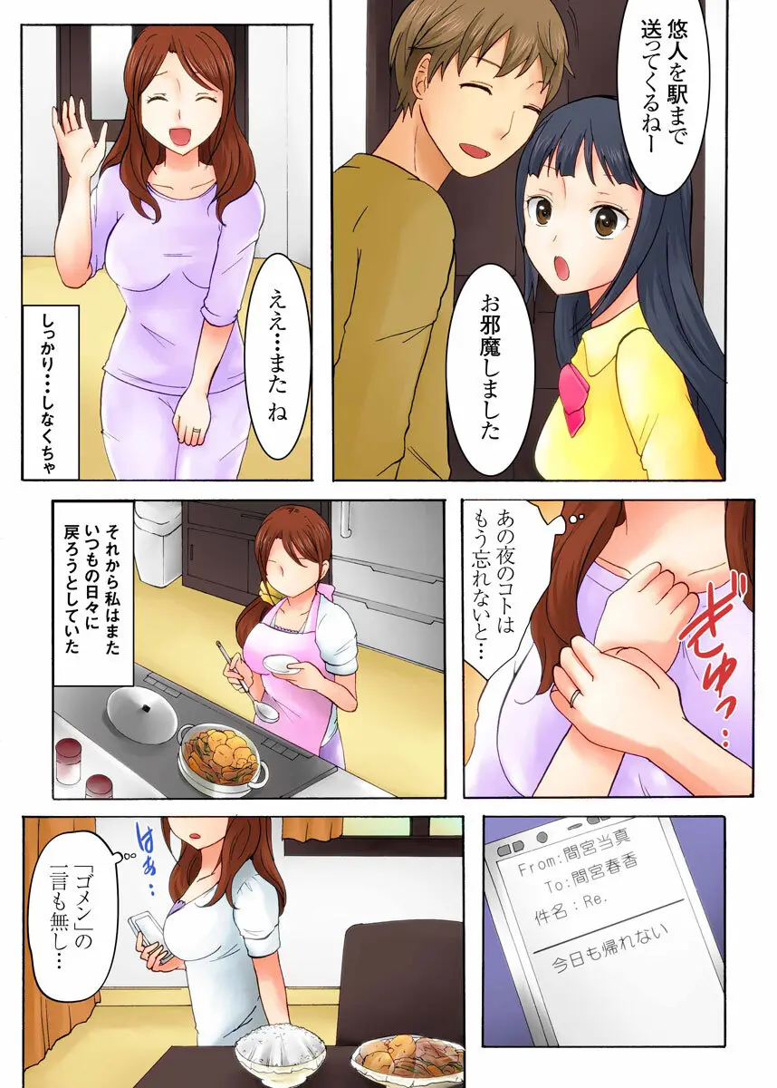 娘の夫に迫られて〜快楽に負けた人妻〜 1巻 Page.28