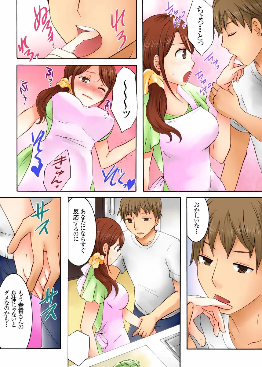 娘の夫に迫られて〜快楽に負けた人妻〜 1巻 Page.46