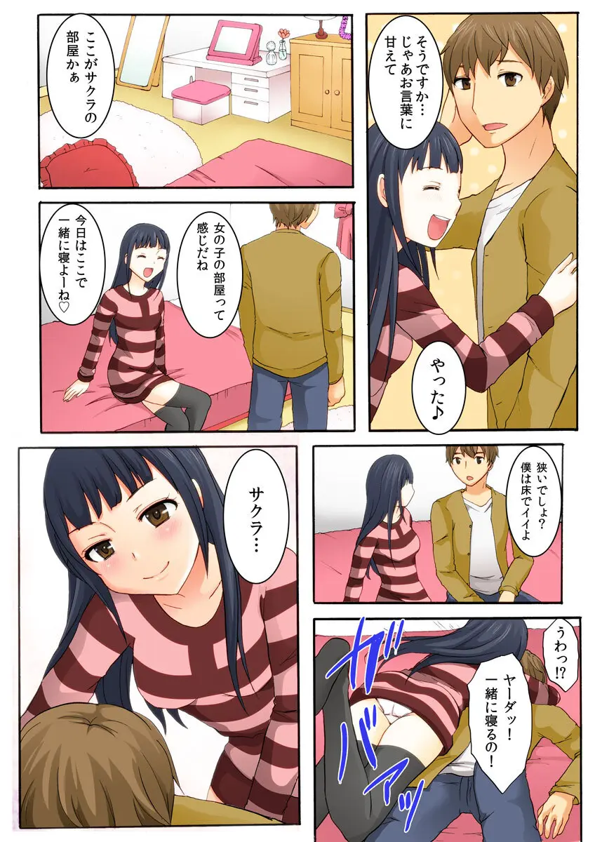娘の夫に迫られて〜快楽に負けた人妻〜 1巻 Page.5