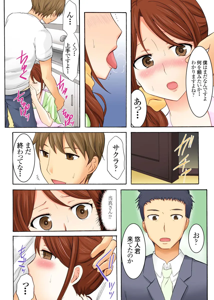 娘の夫に迫られて〜快楽に負けた人妻〜 1巻 Page.52