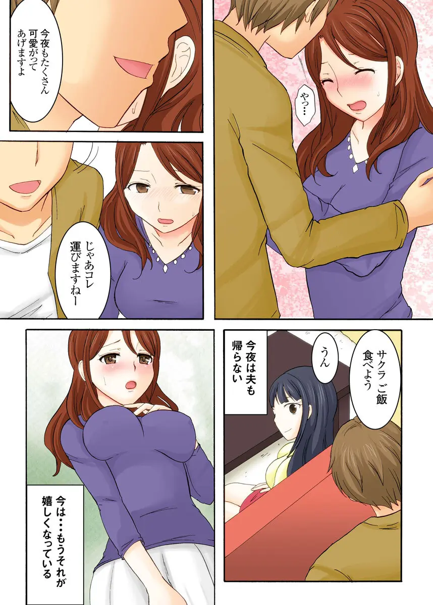 娘の夫に迫られて〜快楽に負けた人妻〜 1巻 Page.59