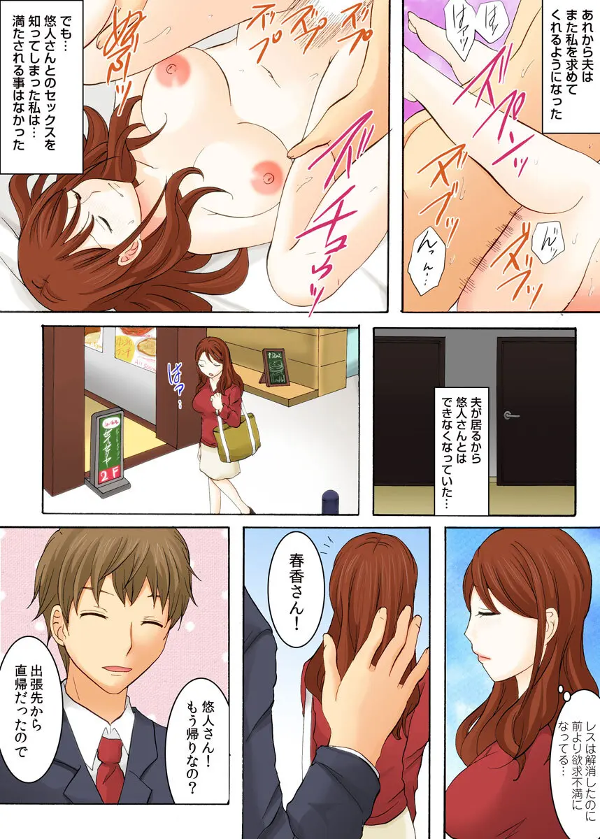 娘の夫に迫られて〜快楽に負けた人妻〜 1巻 Page.71