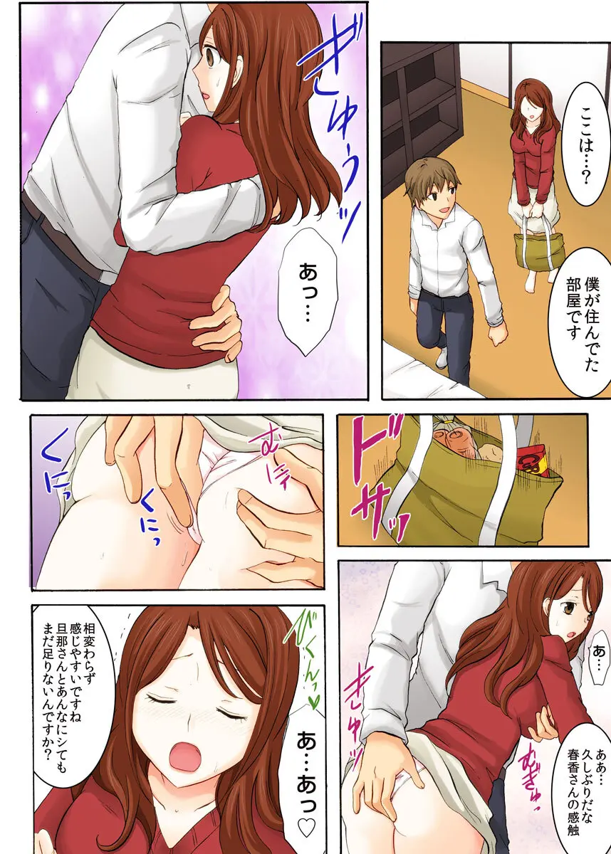 娘の夫に迫られて〜快楽に負けた人妻〜 1巻 Page.73